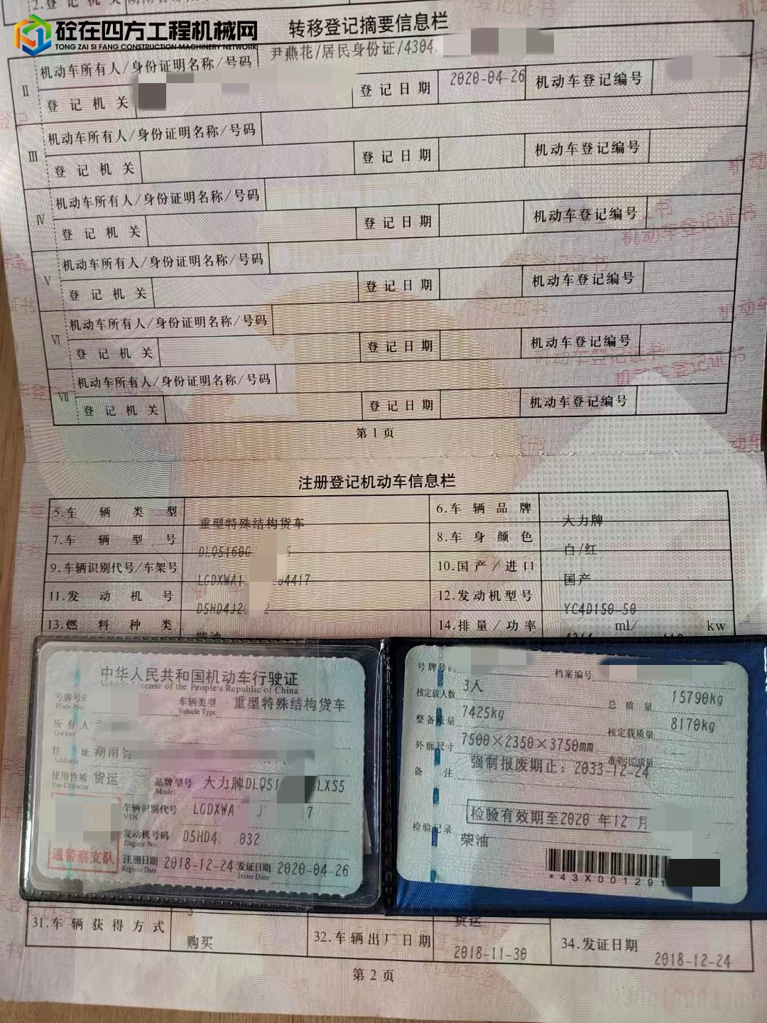 https://images.tongzsf.com/tong/truck_machine/20230109/163bbc8729298f.jpg