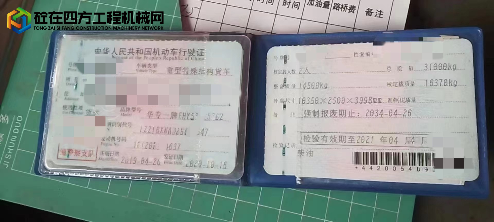 https://images.tongzsf.com/tong/truck_machine/20230111/163be4ebb77347.jpg
