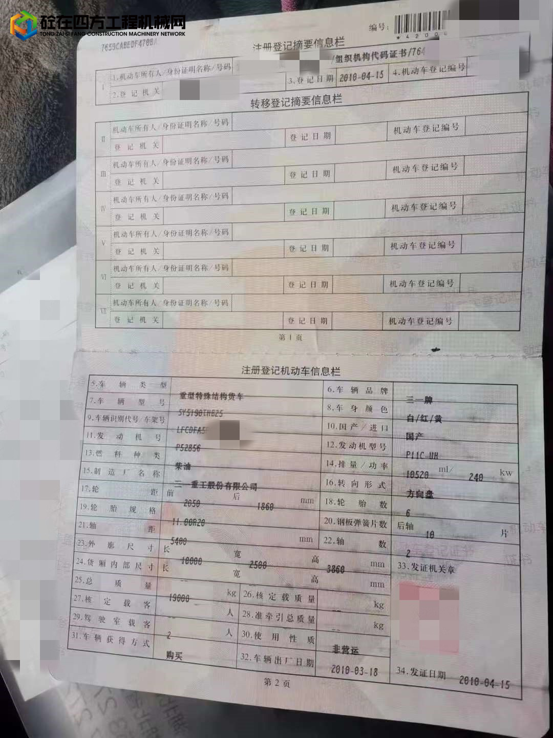 https://images.tongzsf.com/tong/truck_machine/20230207/163e2124dc58c4.jpg