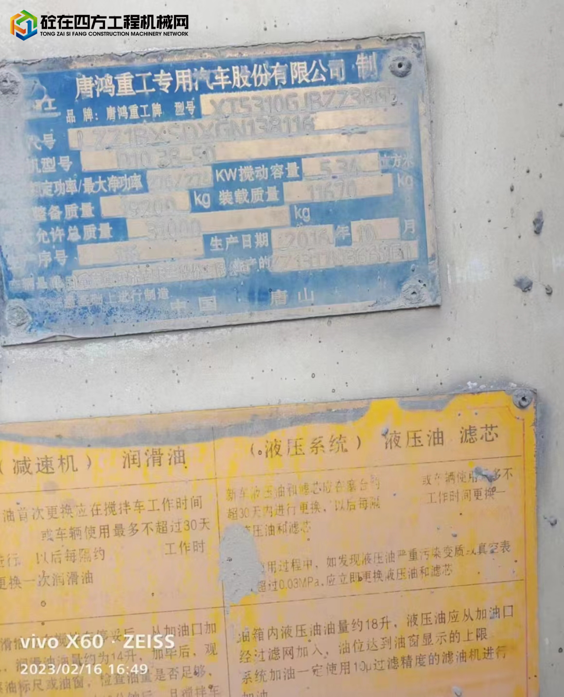 https://images.tongzsf.com/tong/truck_machine/20230220/163f2db12f3b56.jpg