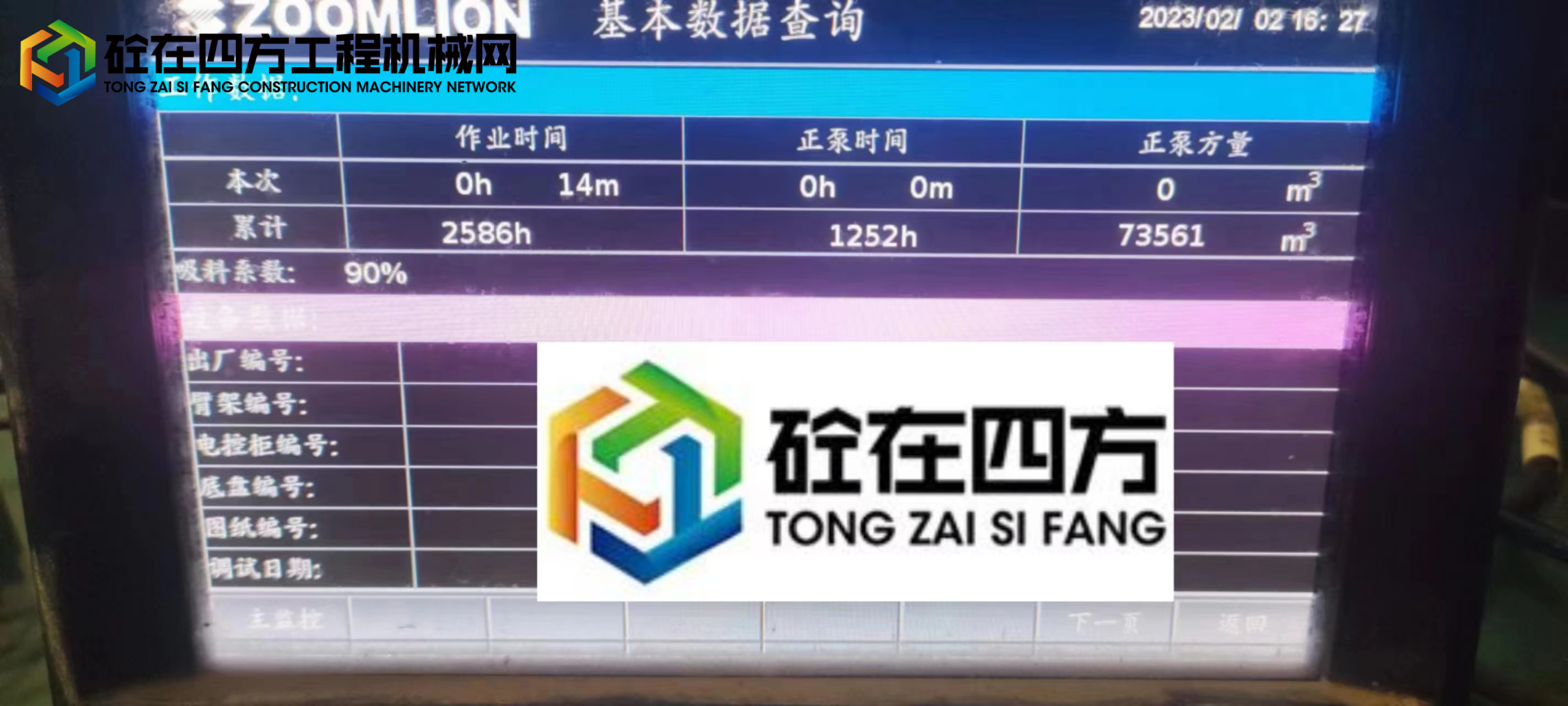https://images.tongzsf.com/tong/truck_machine/20230221/163f43e96037fd.jpg