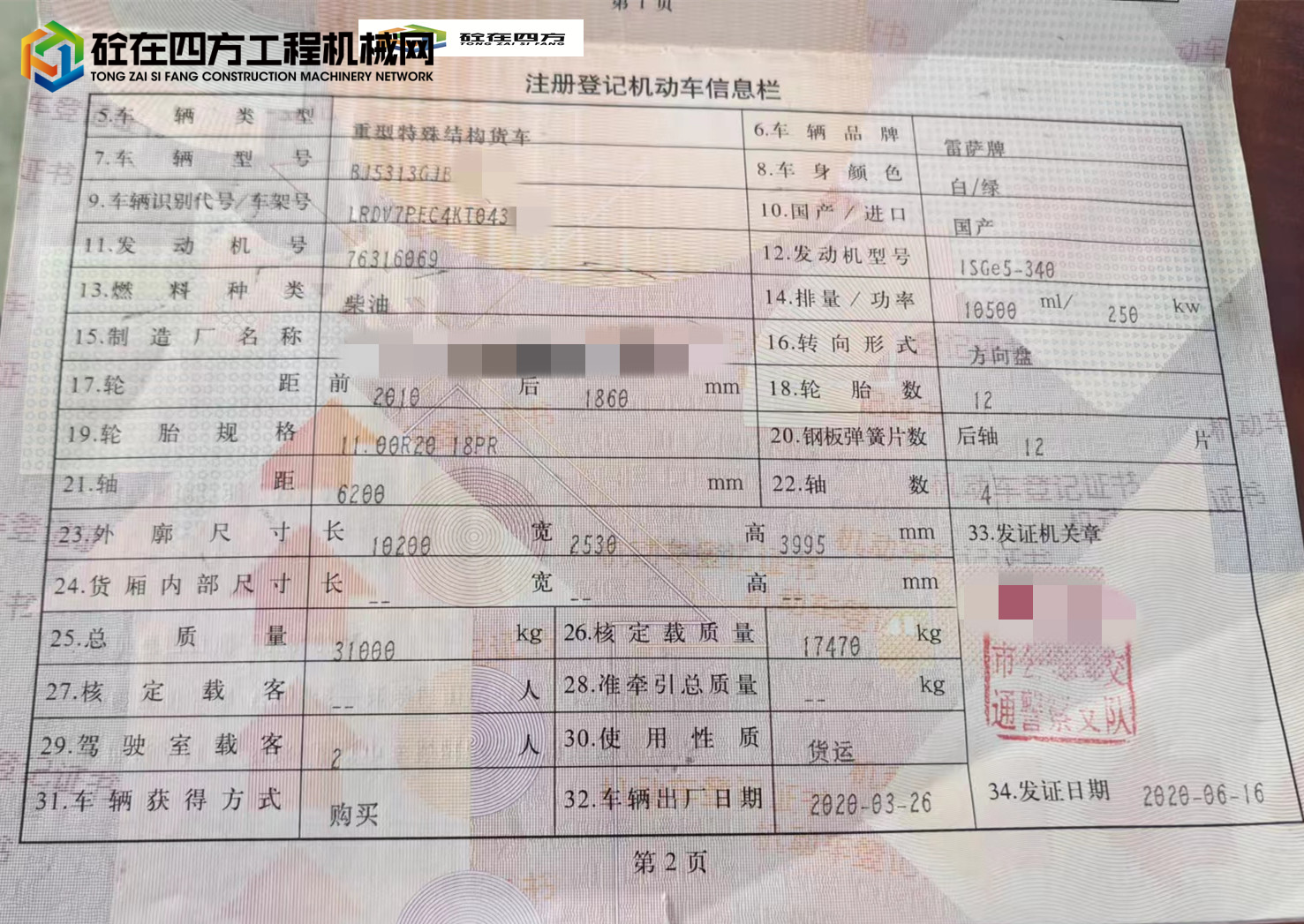 https://images.tongzsf.com/tong/truck_machine/20230310/1640adb31609a8.jpg