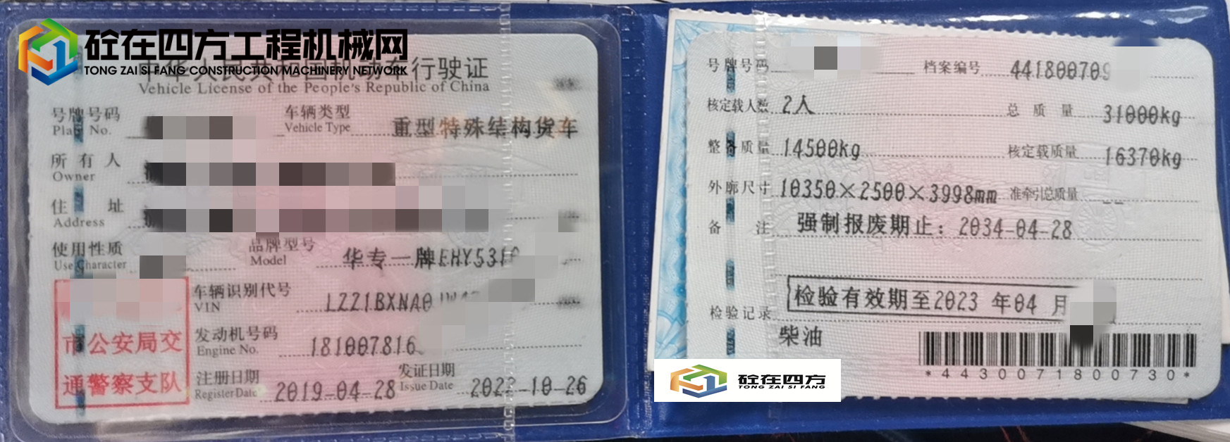 https://images.tongzsf.com/tong/truck_machine/20230408/16430d26d4b858.jpg