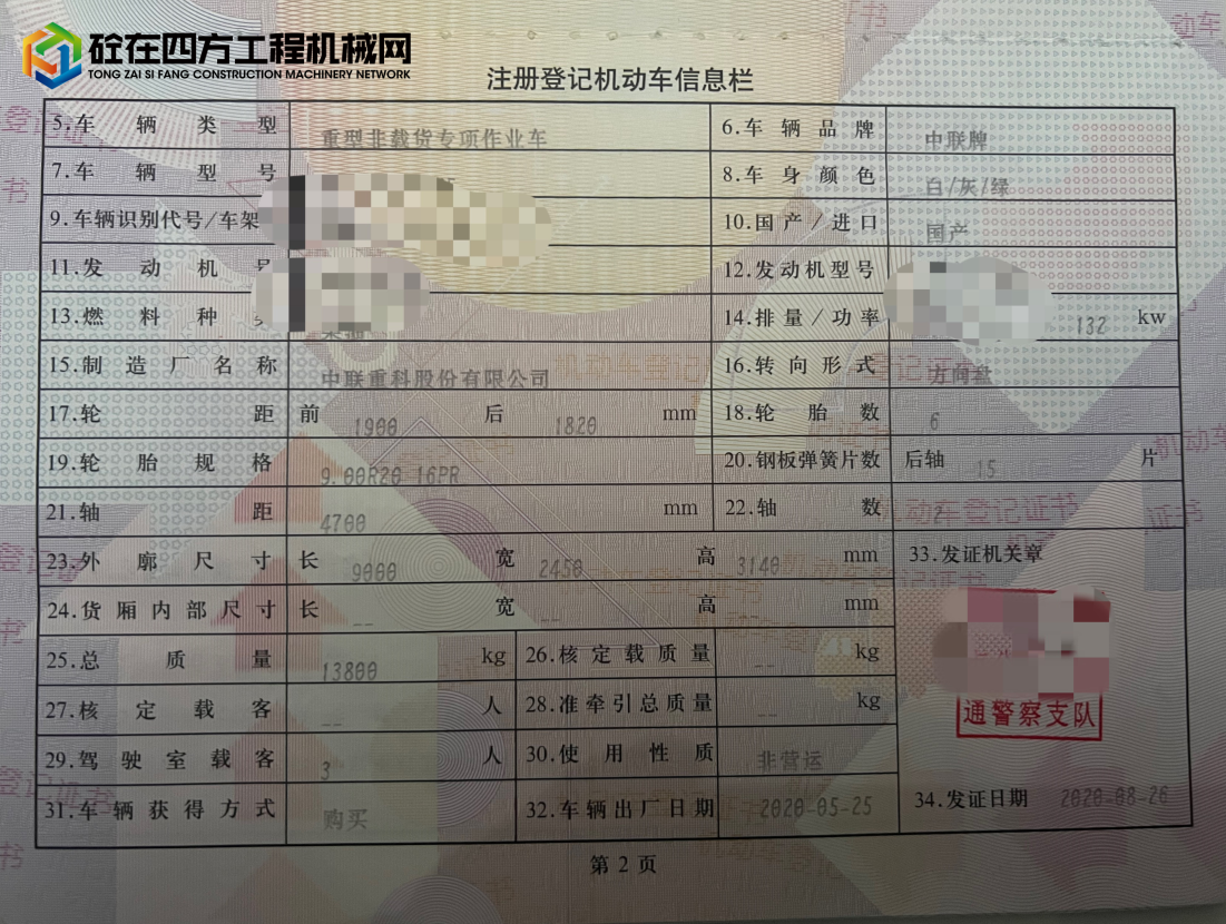 https://images.tongzsf.com/tong/truck_machine/20230410/16433dea07607e.png
