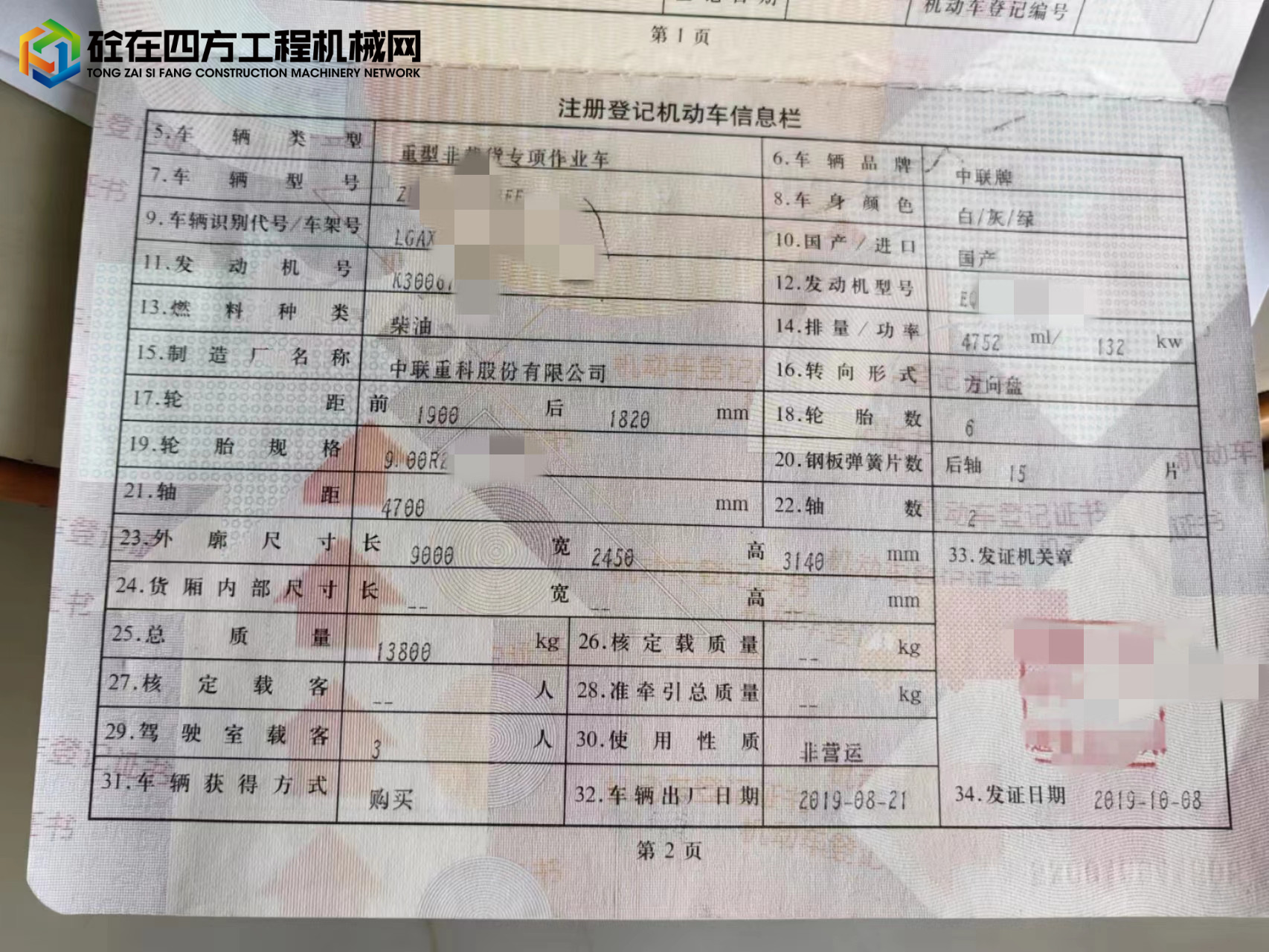 https://images.tongzsf.com/tong/truck_machine/20230425/16447405584da3.jpg