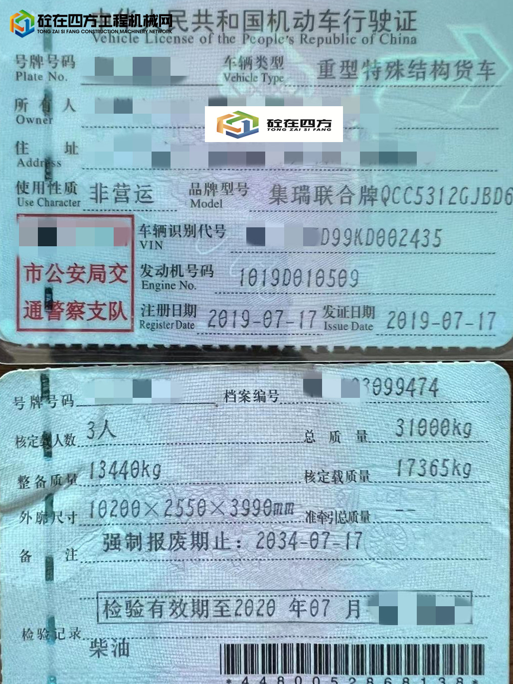 https://images.tongzsf.com/tong/truck_machine/20230506/16455a8dd3eba9.jpg