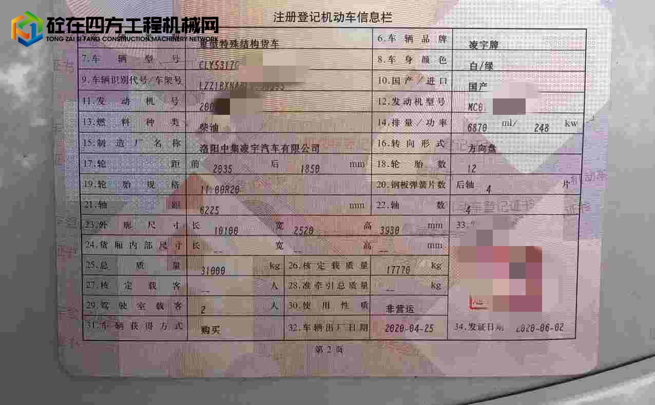 https://images.tongzsf.com/tong/truck_machine/20230506/16455f4ed9a6e0.jpg