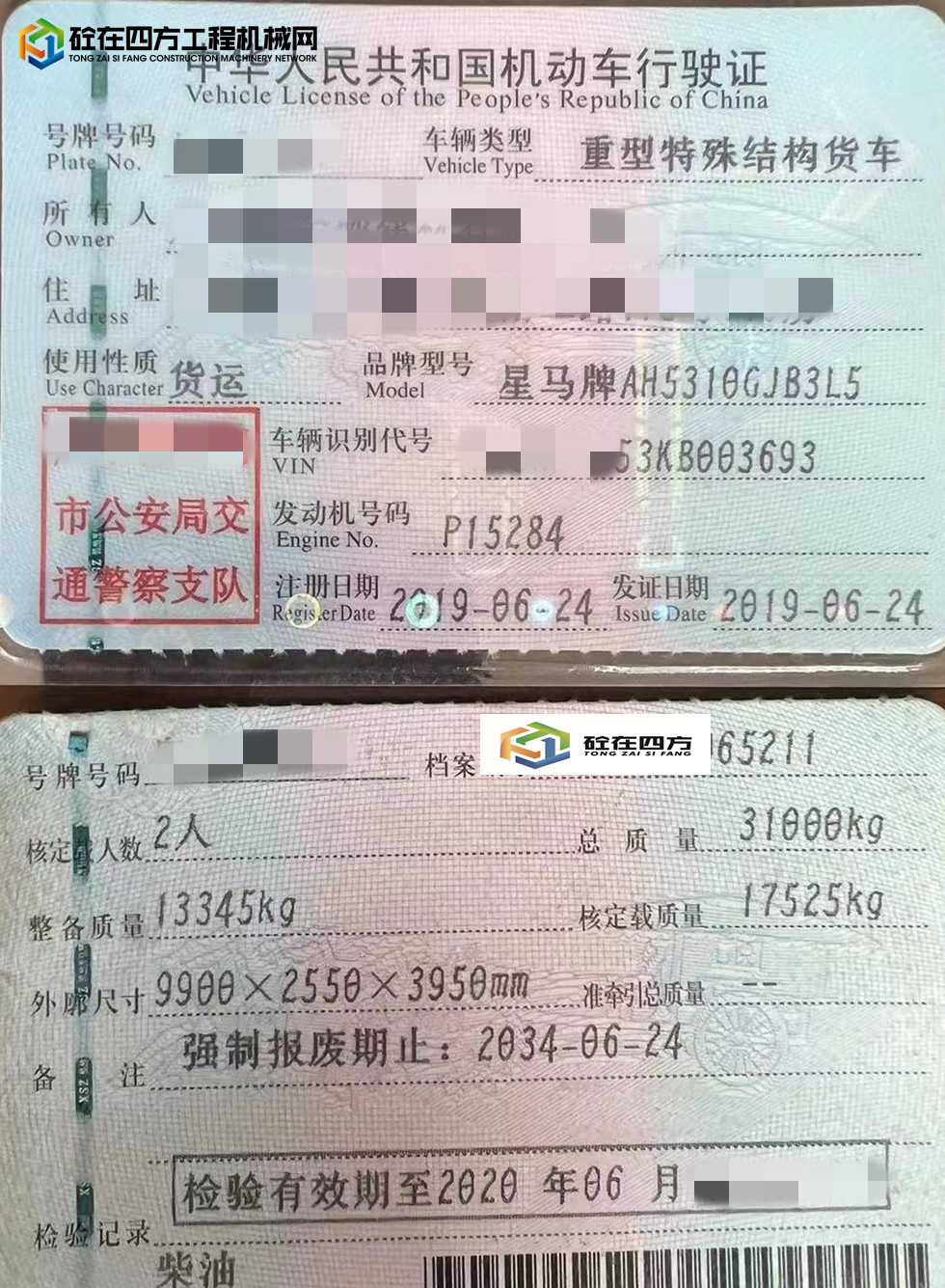 https://images.tongzsf.com/tong/truck_machine/20230515/16461e71bcd89e.jpg