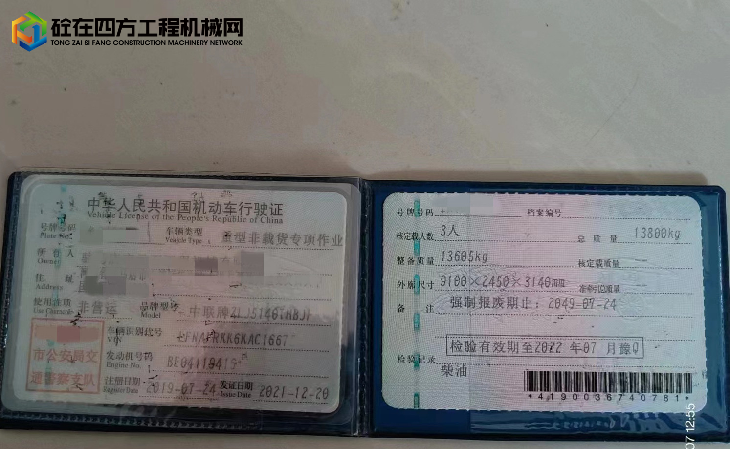 https://images.tongzsf.com/tong/truck_machine/20230612/16486eb62327be.jpg