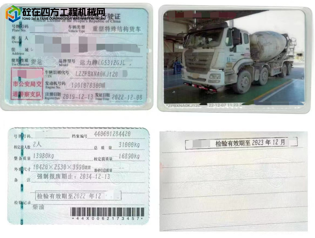 https://images.tongzsf.com/tong/truck_machine/20230620/16490fb093cff0.jpg