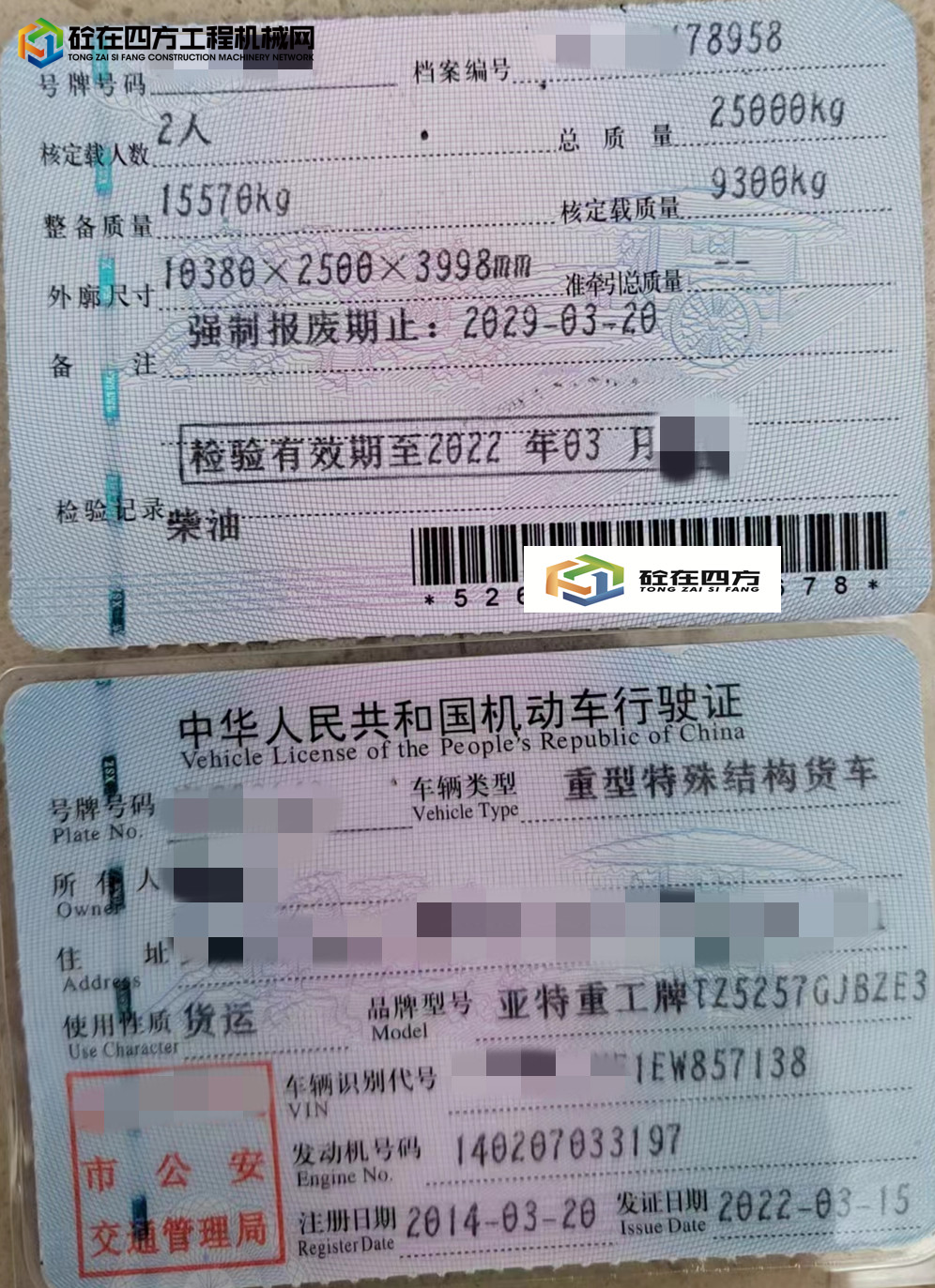 https://images.tongzsf.com/tong/truck_machine/20230625/16497ab477f127.jpg