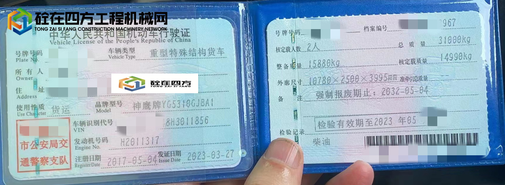https://images.tongzsf.com/tong/truck_machine/20230627/1649a5693b67ce.jpg