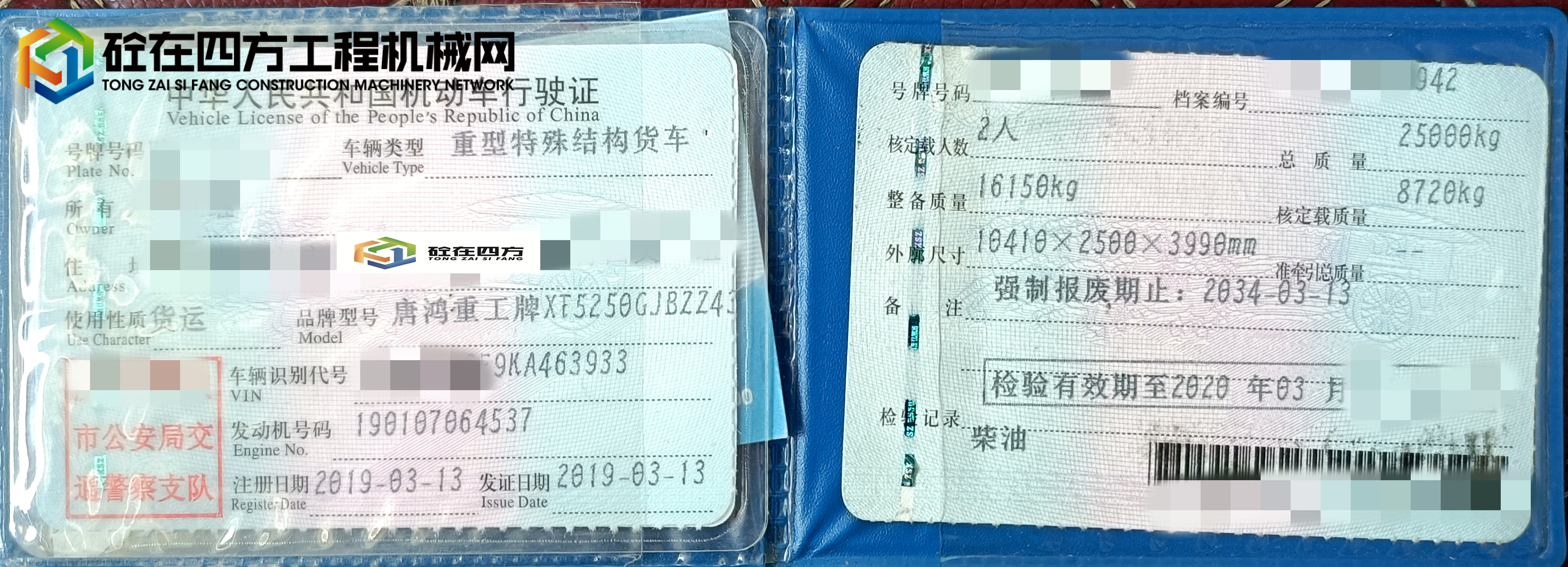https://images.tongzsf.com/tong/truck_machine/20230627/1649a80c27488d.jpg