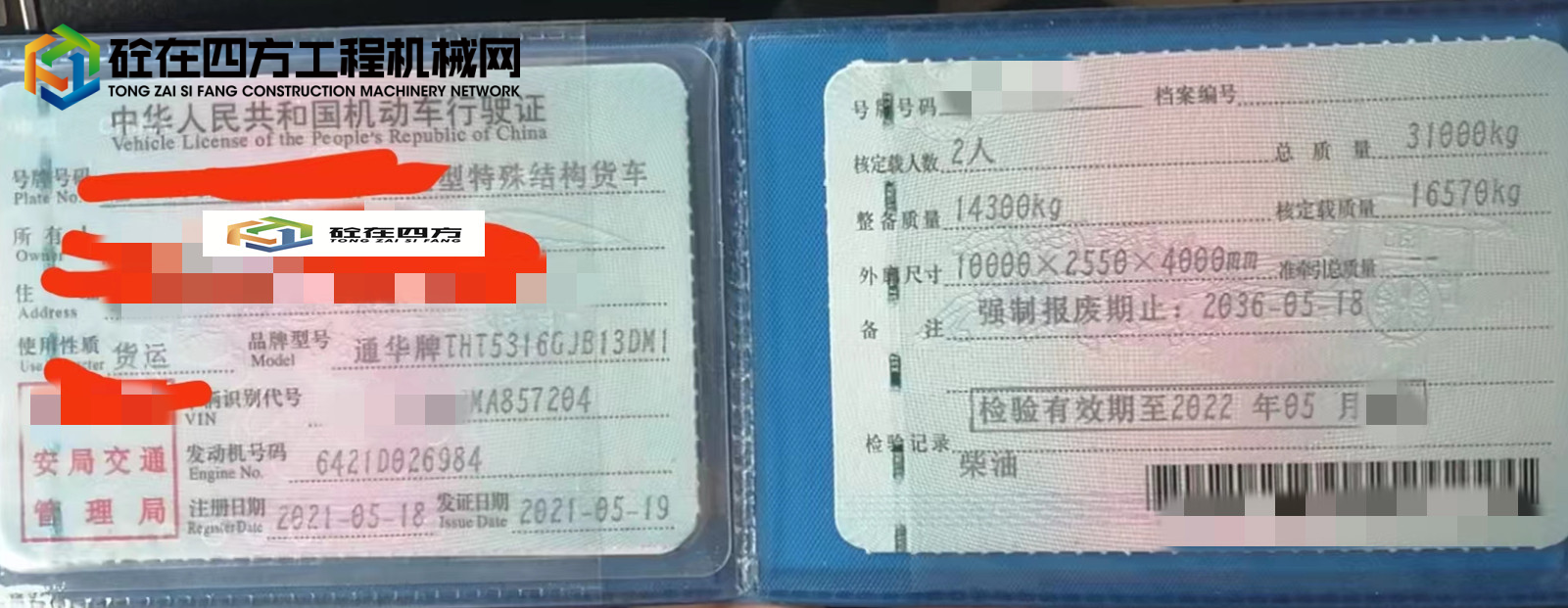 https://images.tongzsf.com/tong/truck_machine/20230719/164b73e9fad66e.jpg