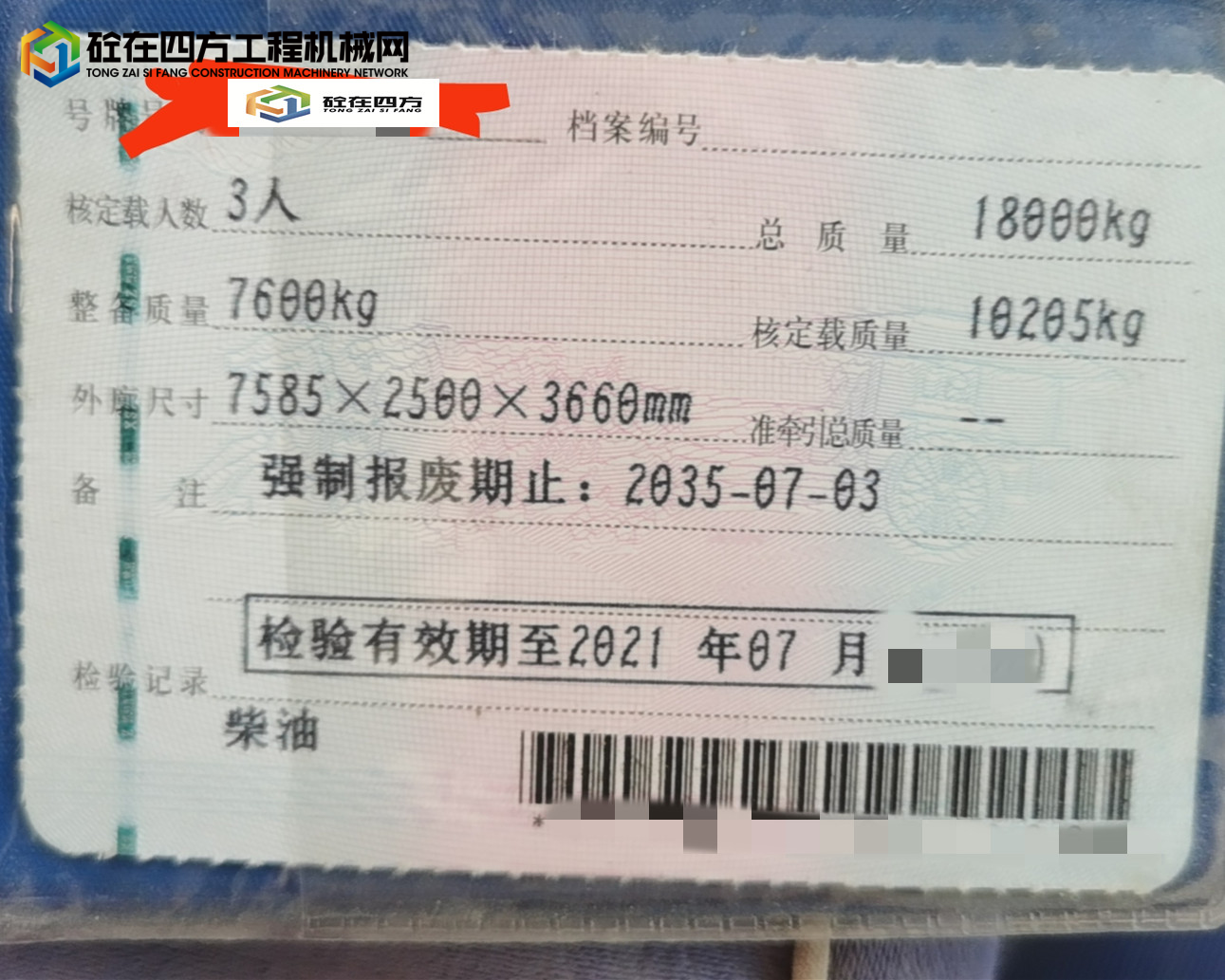 https://images.tongzsf.com/tong/truck_machine/20230719/164b74ccaba90f.jpg