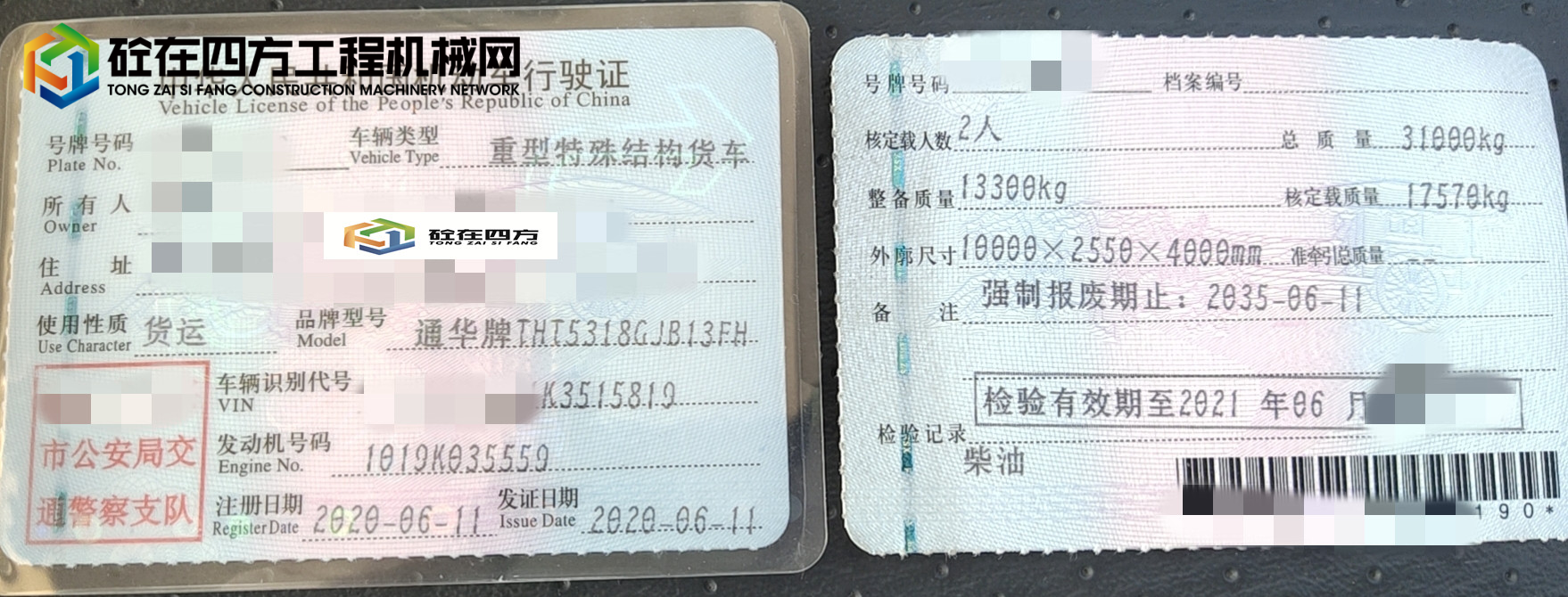 https://images.tongzsf.com/tong/truck_machine/20230811/164d5906ea2563.jpg