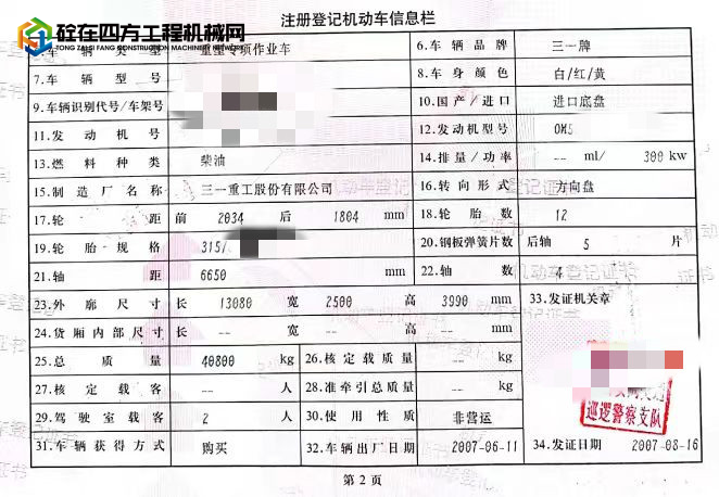https://images.tongzsf.com/tong/truck_machine/20230817/164dddb96b6b4c.jpg