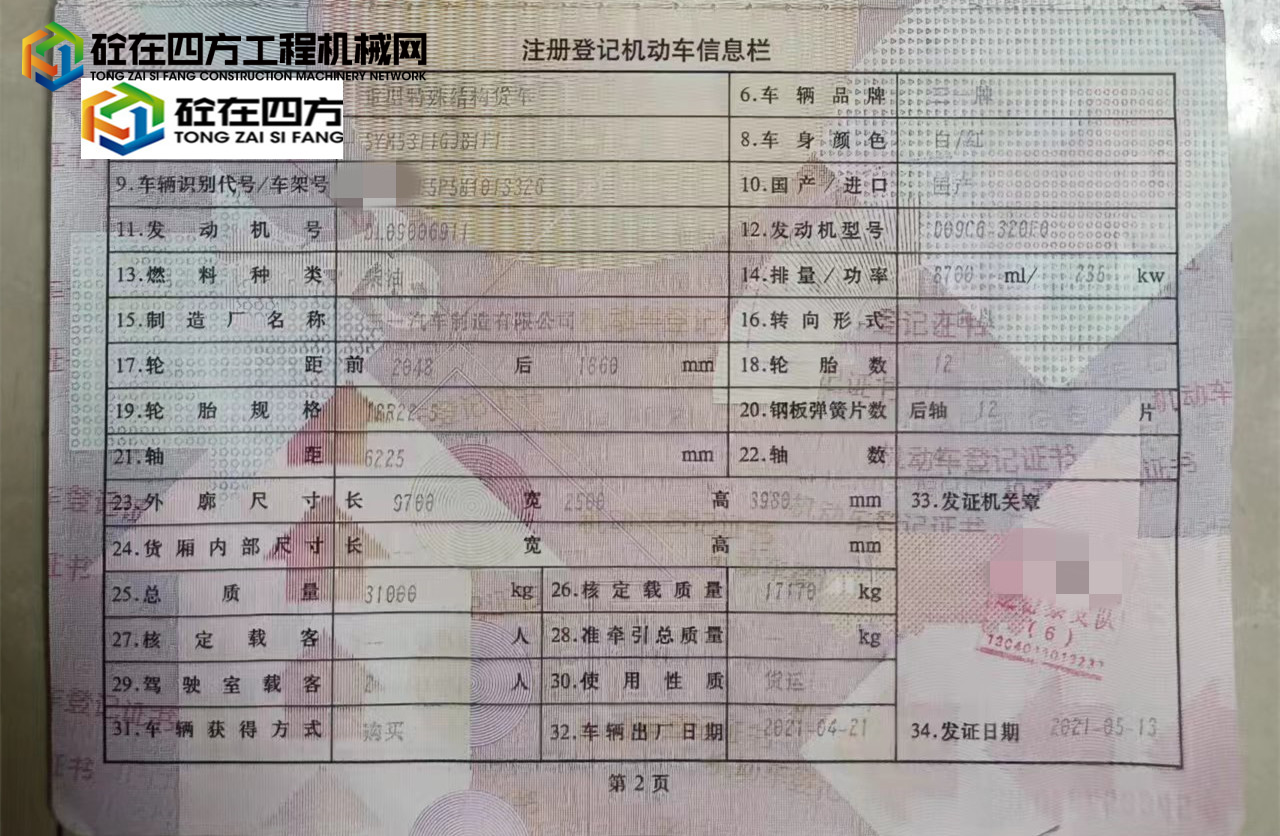 https://images.tongzsf.com/tong/truck_machine/20230823/164e5cedb2ed9d.jpg
