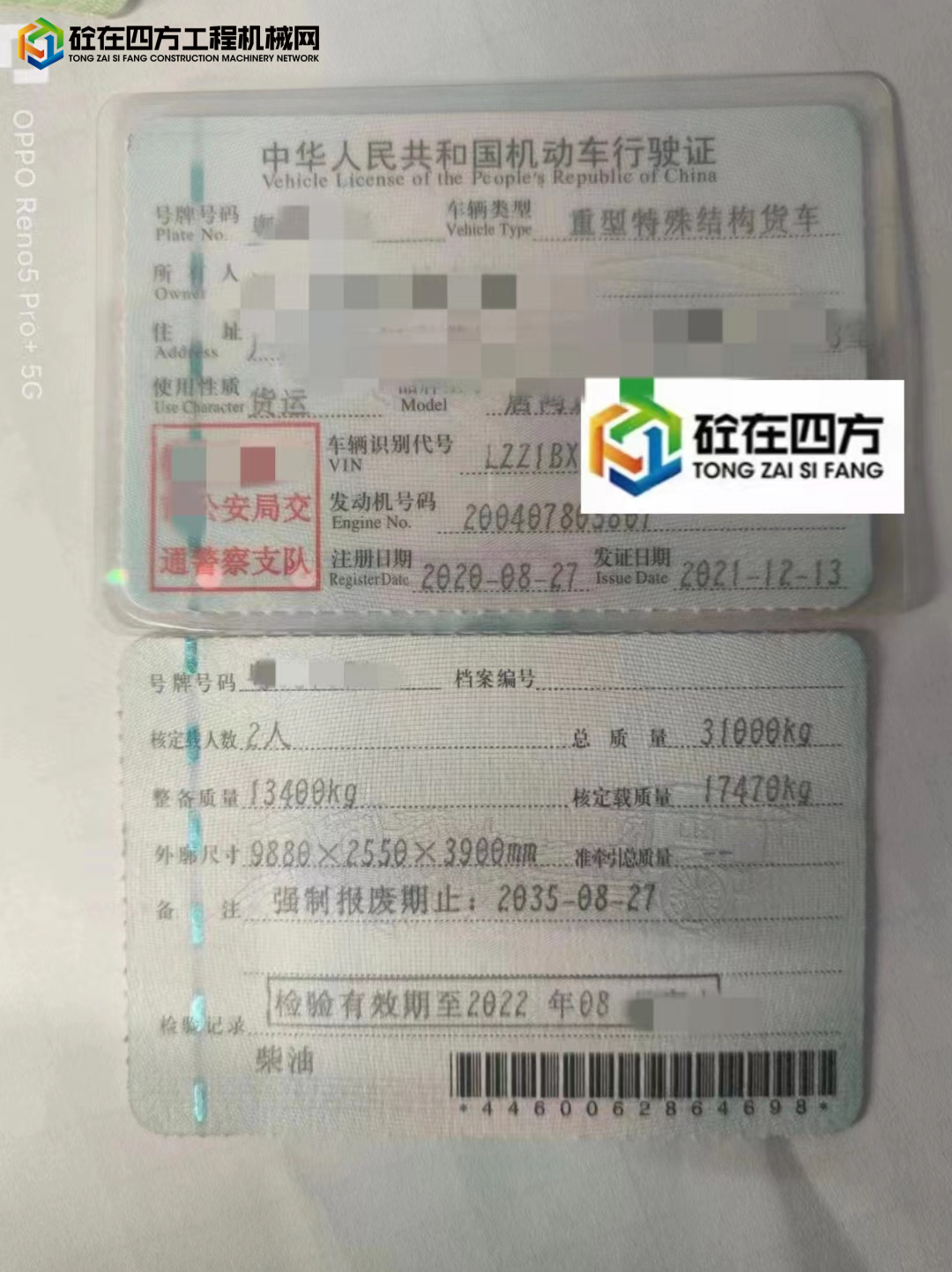 https://images.tongzsf.com/tong/truck_machine/20230824/164e70d680b56e.jpg