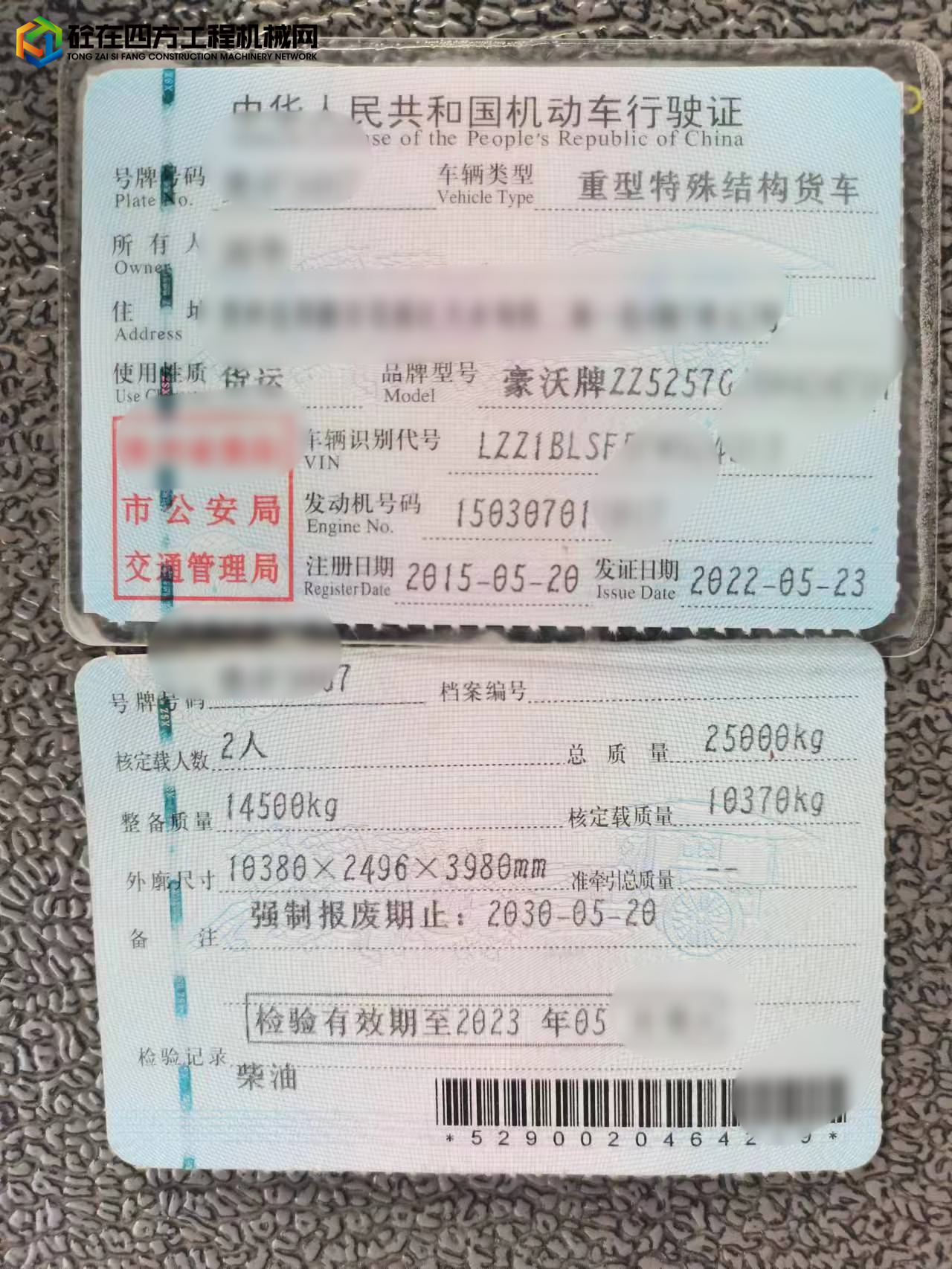https://images.tongzsf.com/tong/truck_machine/20230828/164ebfbdda6592.jpg