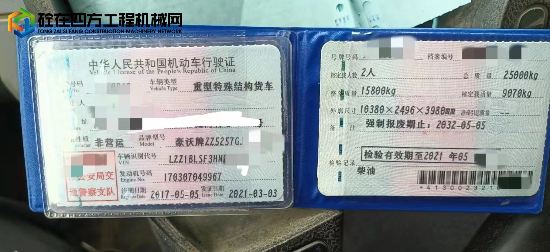 https://images.tongzsf.com/tong/truck_machine/20230901/164f13e65ada29.jpg
