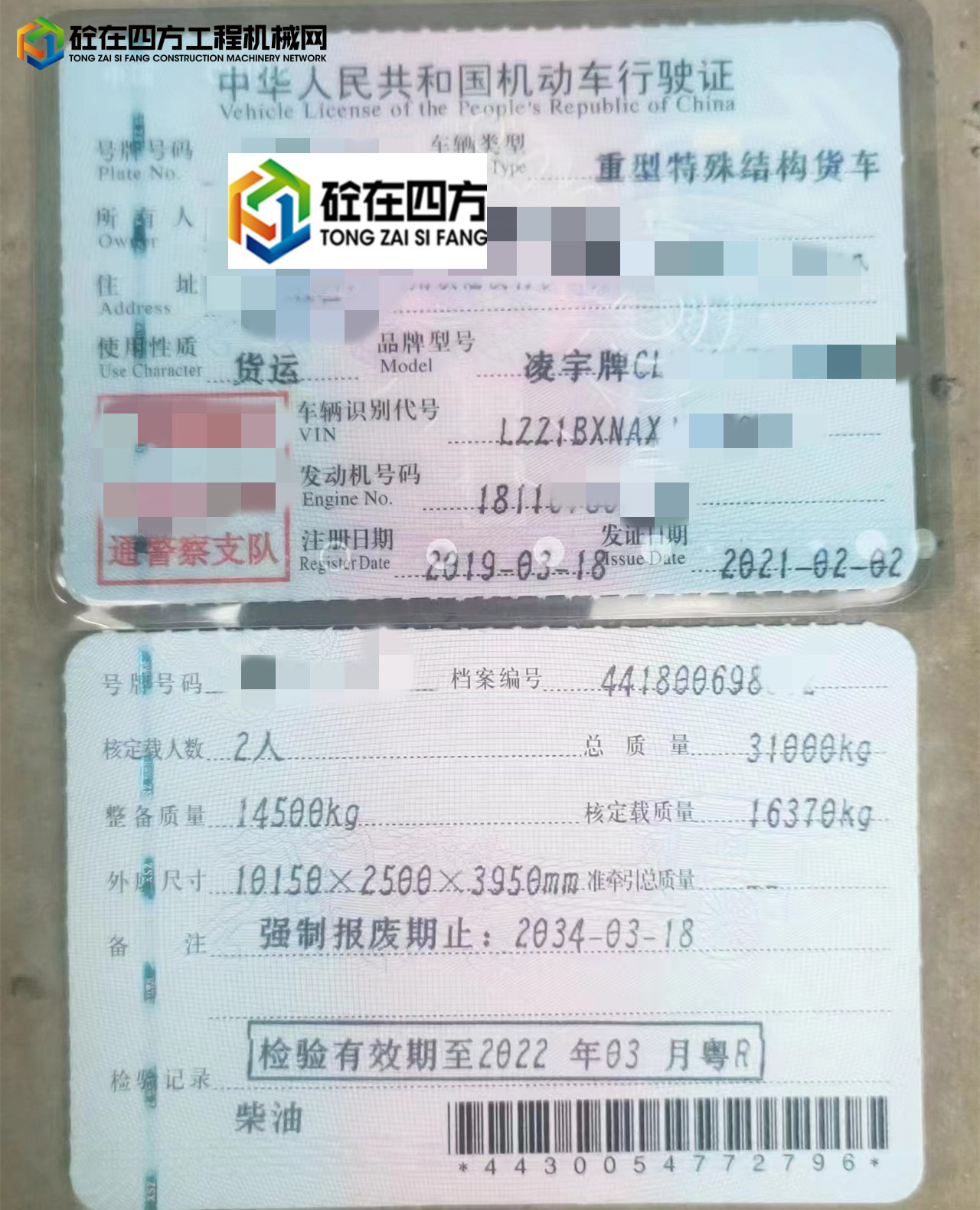 https://images.tongzsf.com/tong/truck_machine/20230905/164f6d8fba0fc2.jpg
