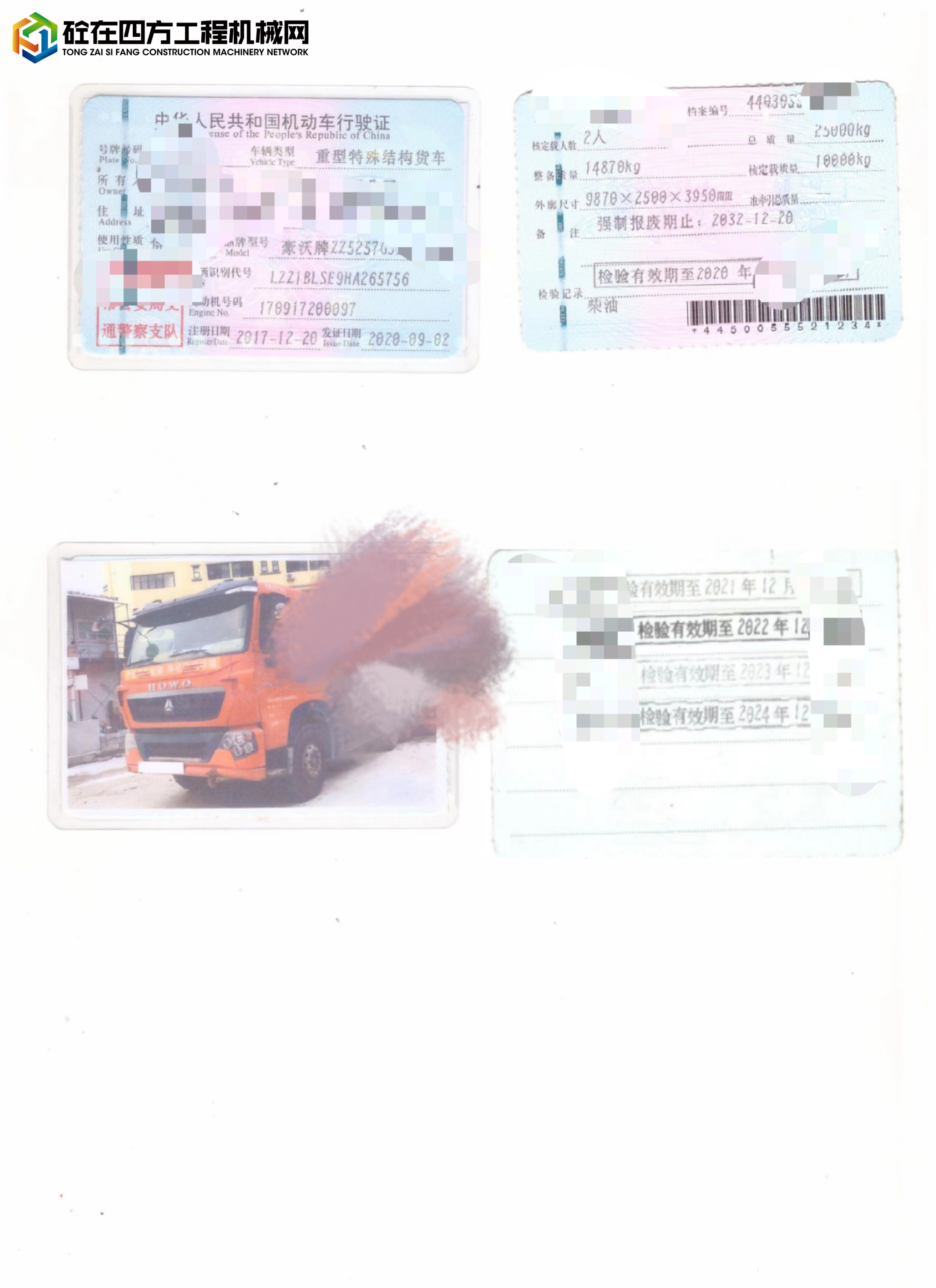 https://images.tongzsf.com/tong/truck_machine/20240220/165d4750593425.jpg