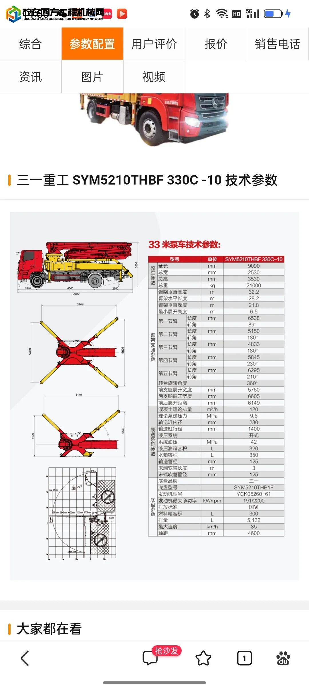 https://images.tongzsf.com/tong/truck_machine/20240914/166e532453d4cc.jpg