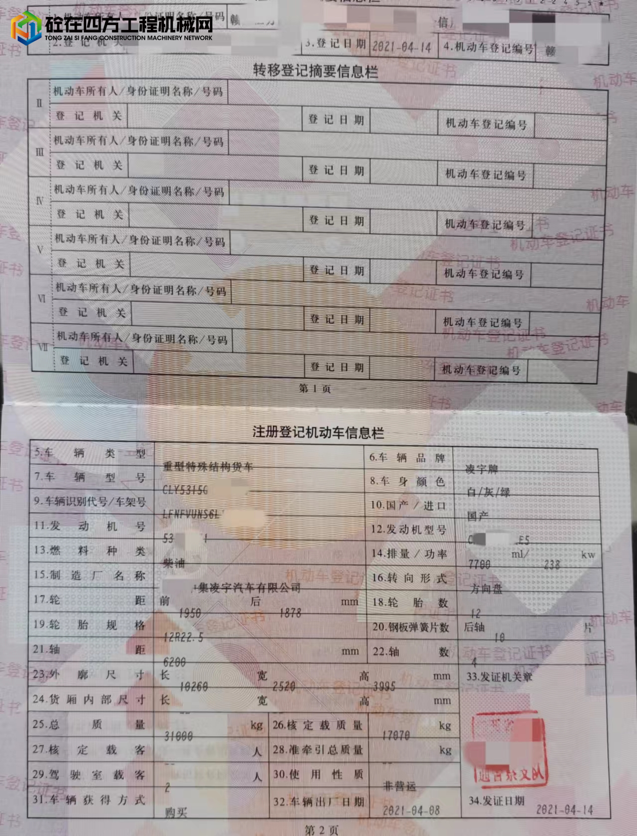 https://images.tongzsf.com/tong/truck_machine/20240923/166f0c6ff9b920.jpg