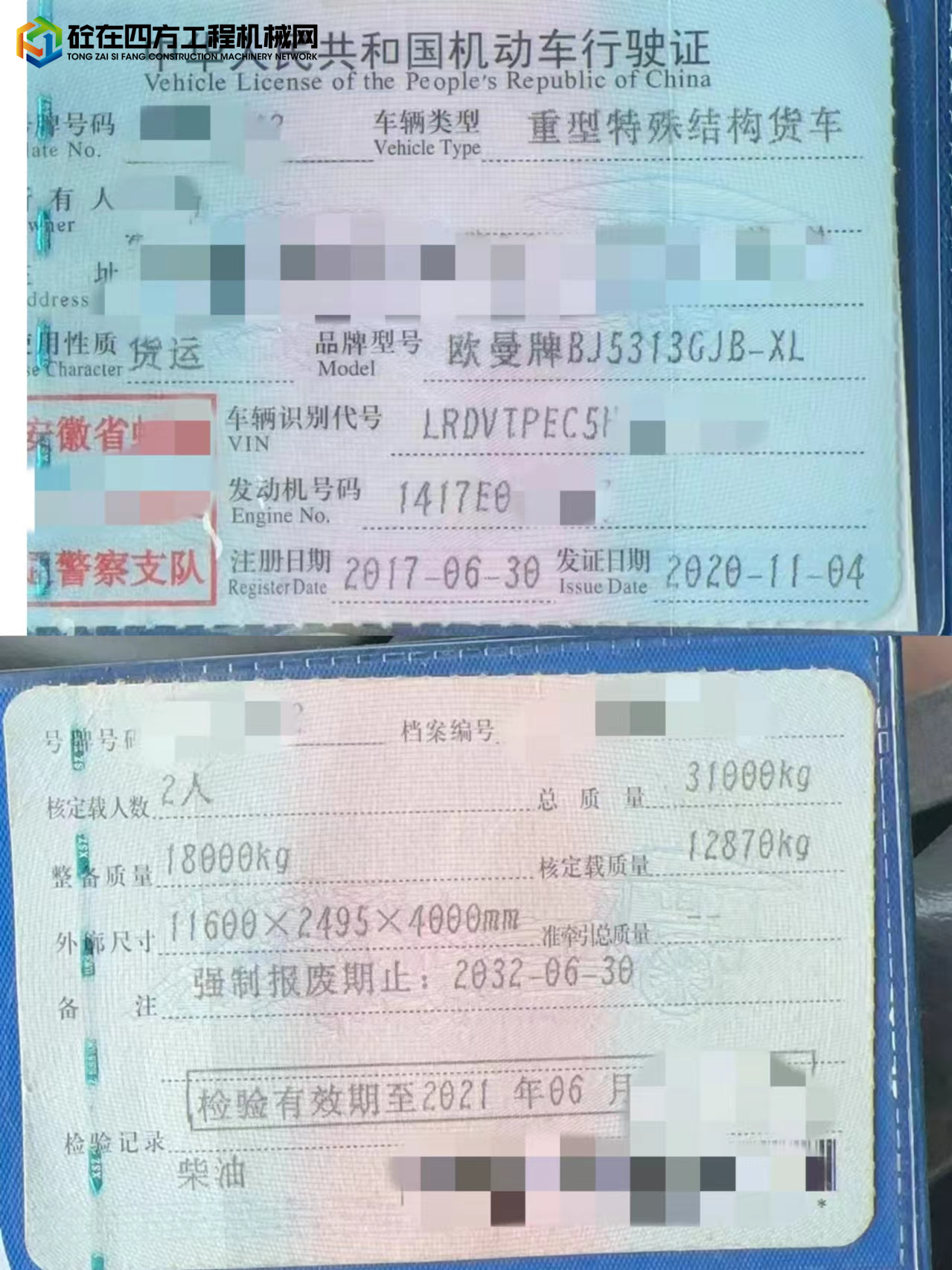 https://images.tongzsf.com/tong/truck_machine/20241009/1670645f8127ff.jpg