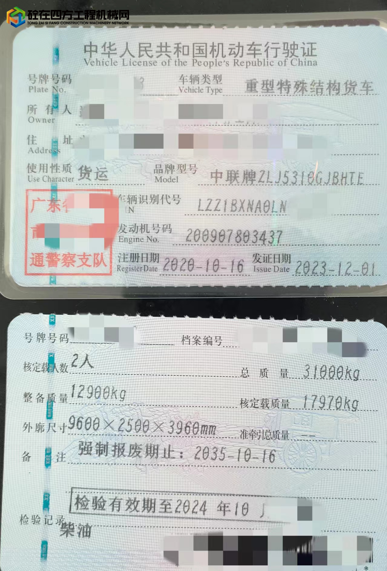 https://images.tongzsf.com/tong/truck_machine/20241014/1670c87302883c.jpg