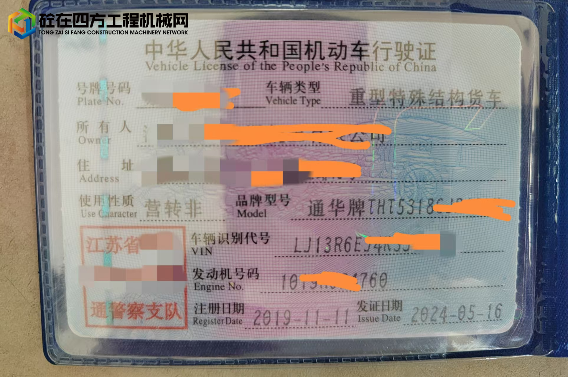 https://images.tongzsf.com/tong/truck_machine/20241119/1673c3d86db76c.jpg