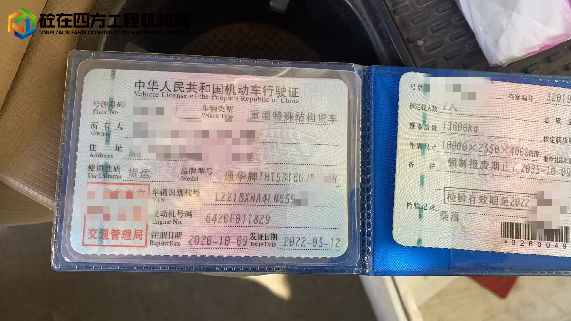 https://images.tongzsf.com/tong/truck_machine/20241207/16753a05e7554c.jpg