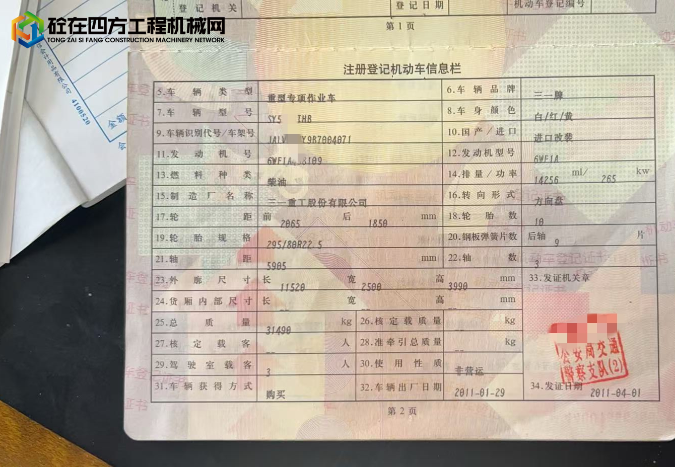 https://images.tongzsf.com/tong/truck_machine/20241214/1675d3600560f9.jpg