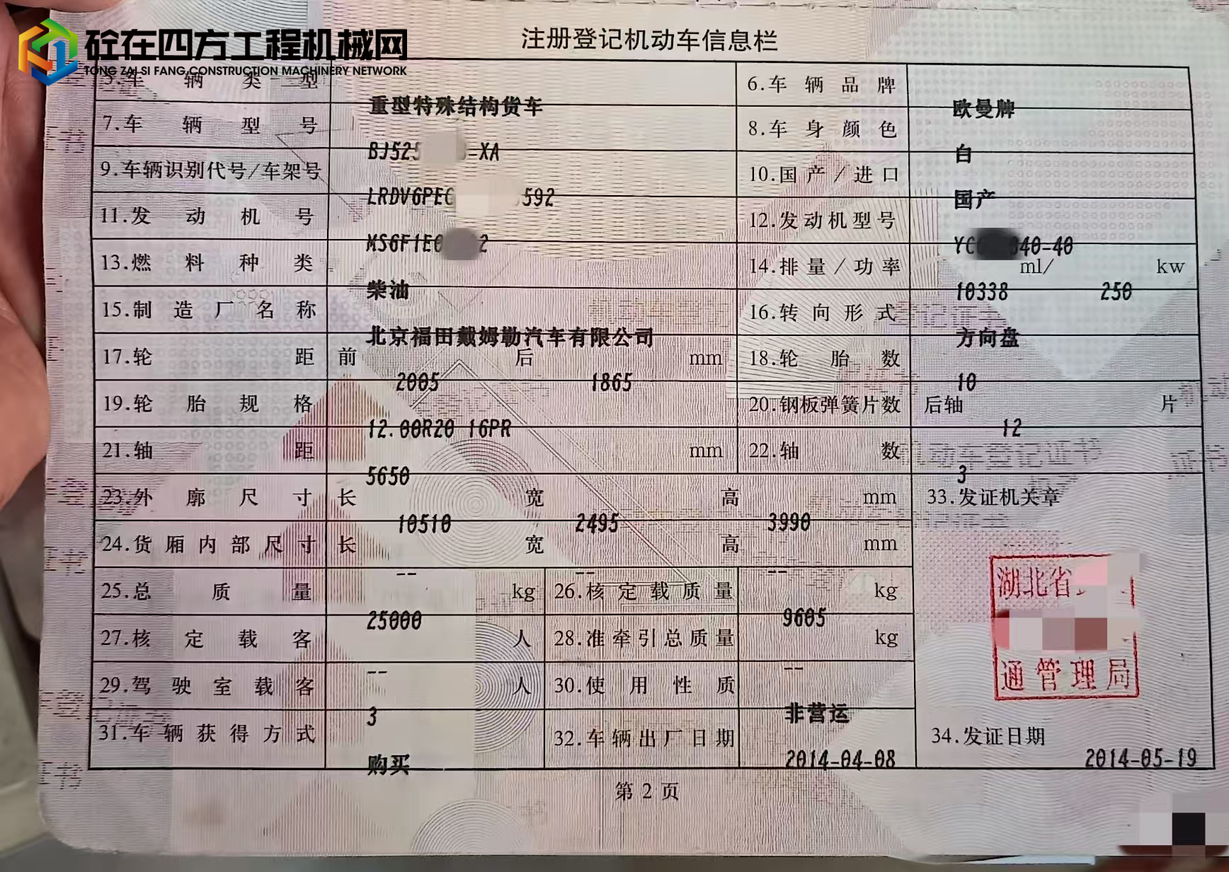 https://images.tongzsf.com/tong/truck_machine/20241217/167614118e4d98.jpg
