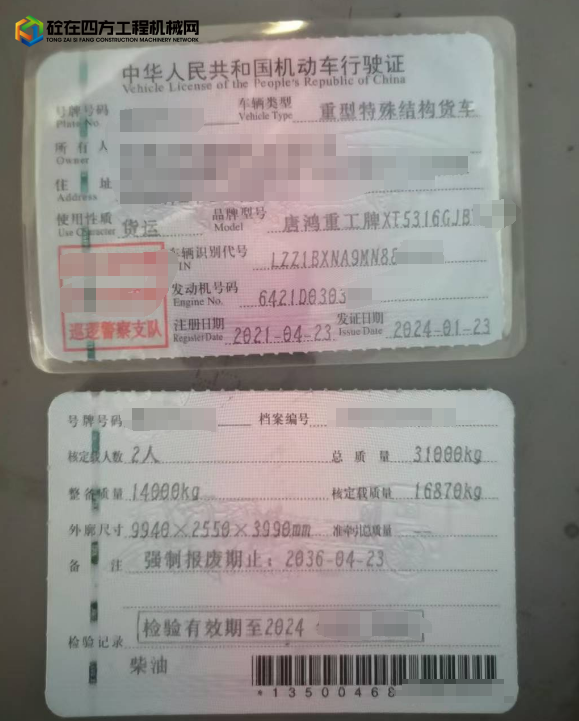 https://images.tongzsf.com/tong/truck_machine/20241218/16762217ca7036.png
