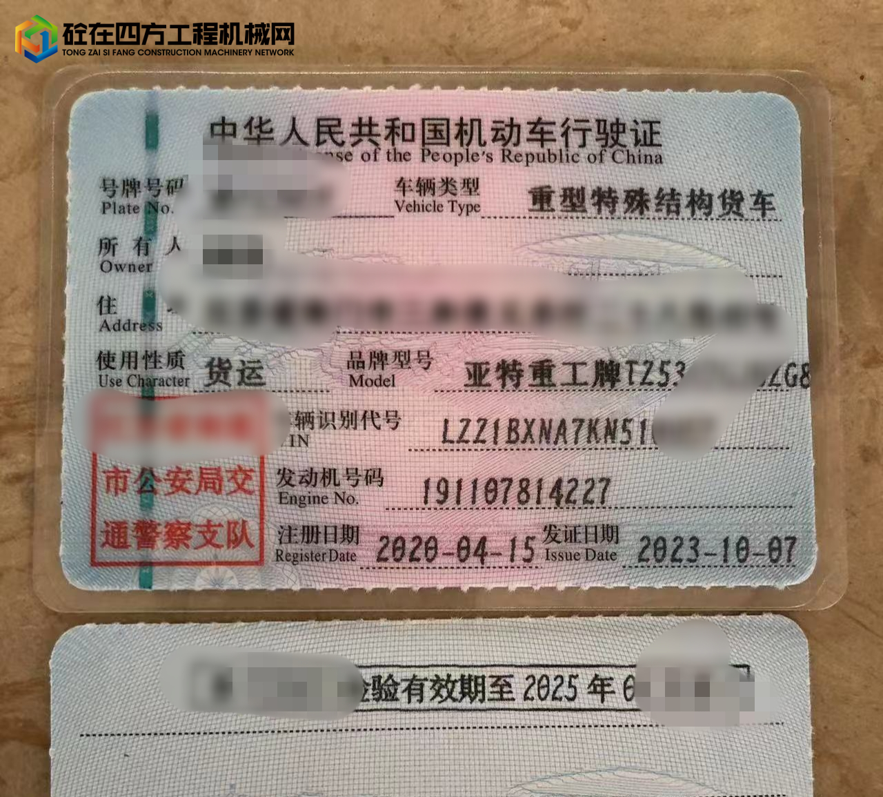 https://images.tongzsf.com/tong/truck_machine/20241223/16768d70574526.jpg