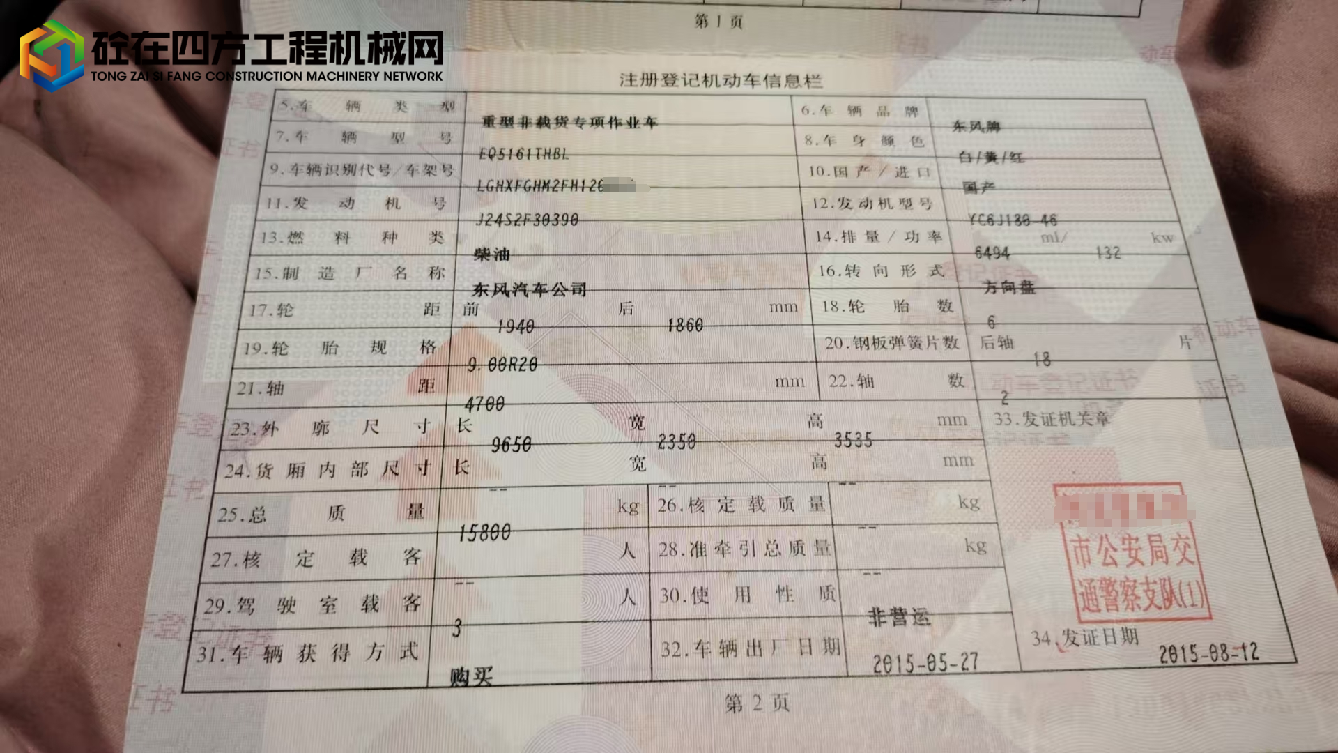 https://images.tongzsf.com/tong/truck_machine/20250103/16777477ab7210.jpg