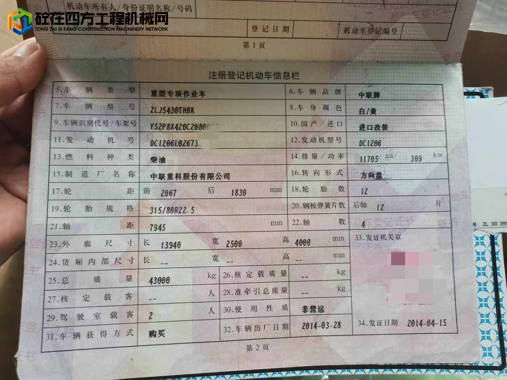 https://images.tongzsf.com/tong/truck_machine/20250103/167777bbceeb55.jpg
