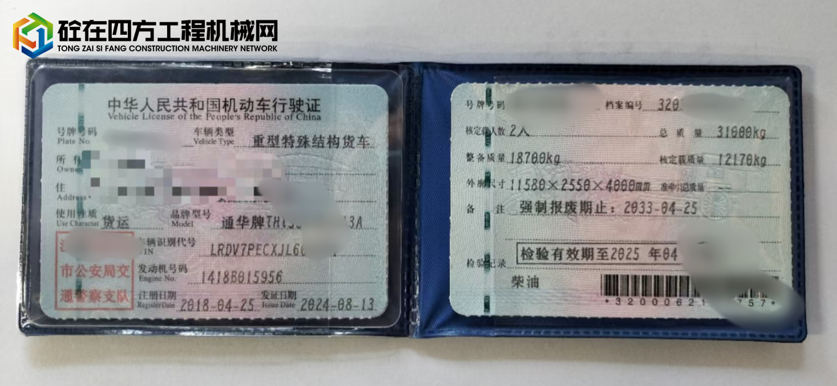 https://images.tongzsf.com/tong/truck_machine/20250221/167b82f8e54444.jpg