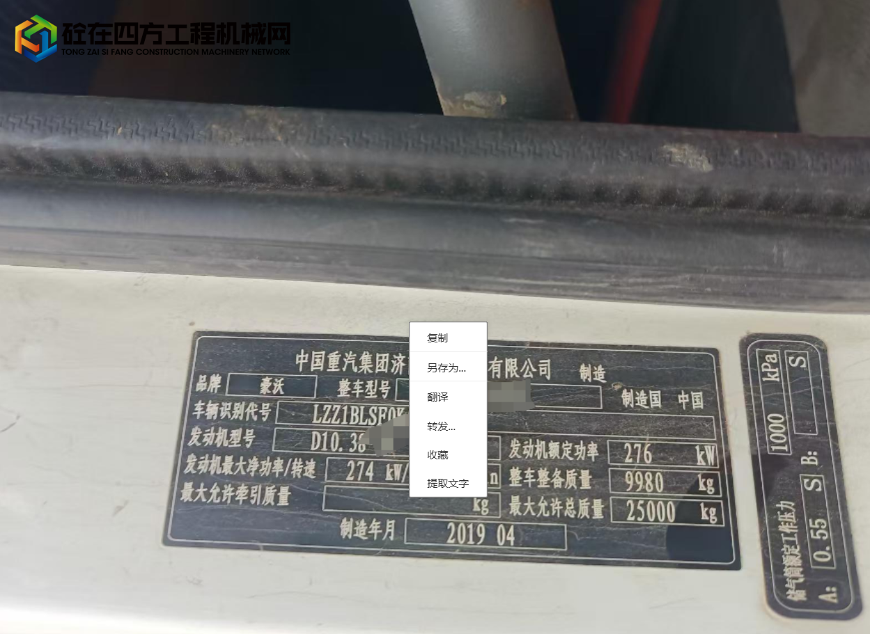 https://images.tongzsf.com/tong/truck_machine/20250313/167d24159c207c.png