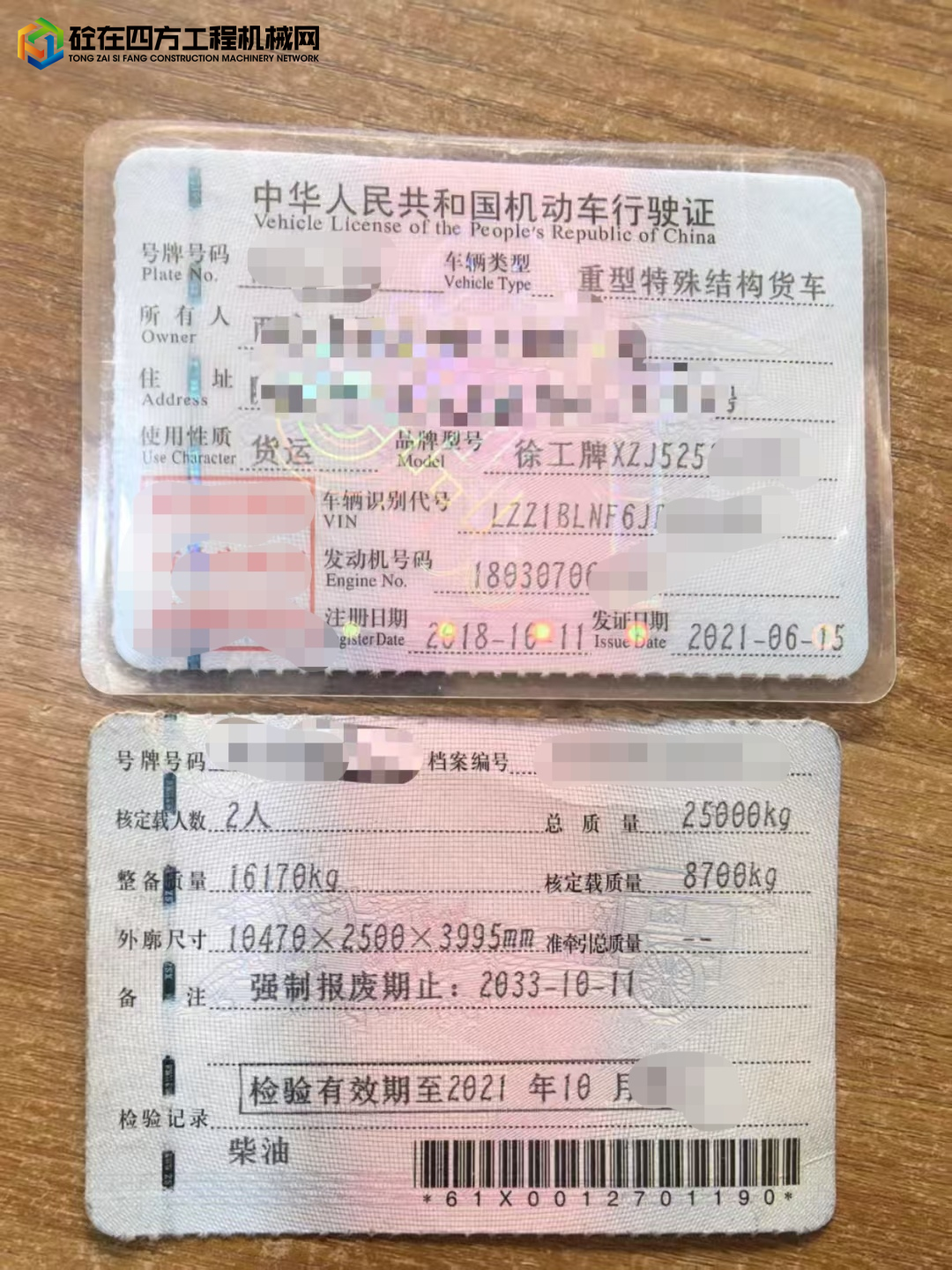https://images.tongzsf.com/tong/truck_machine/20250313/167d2d52ab8e3f.jpg