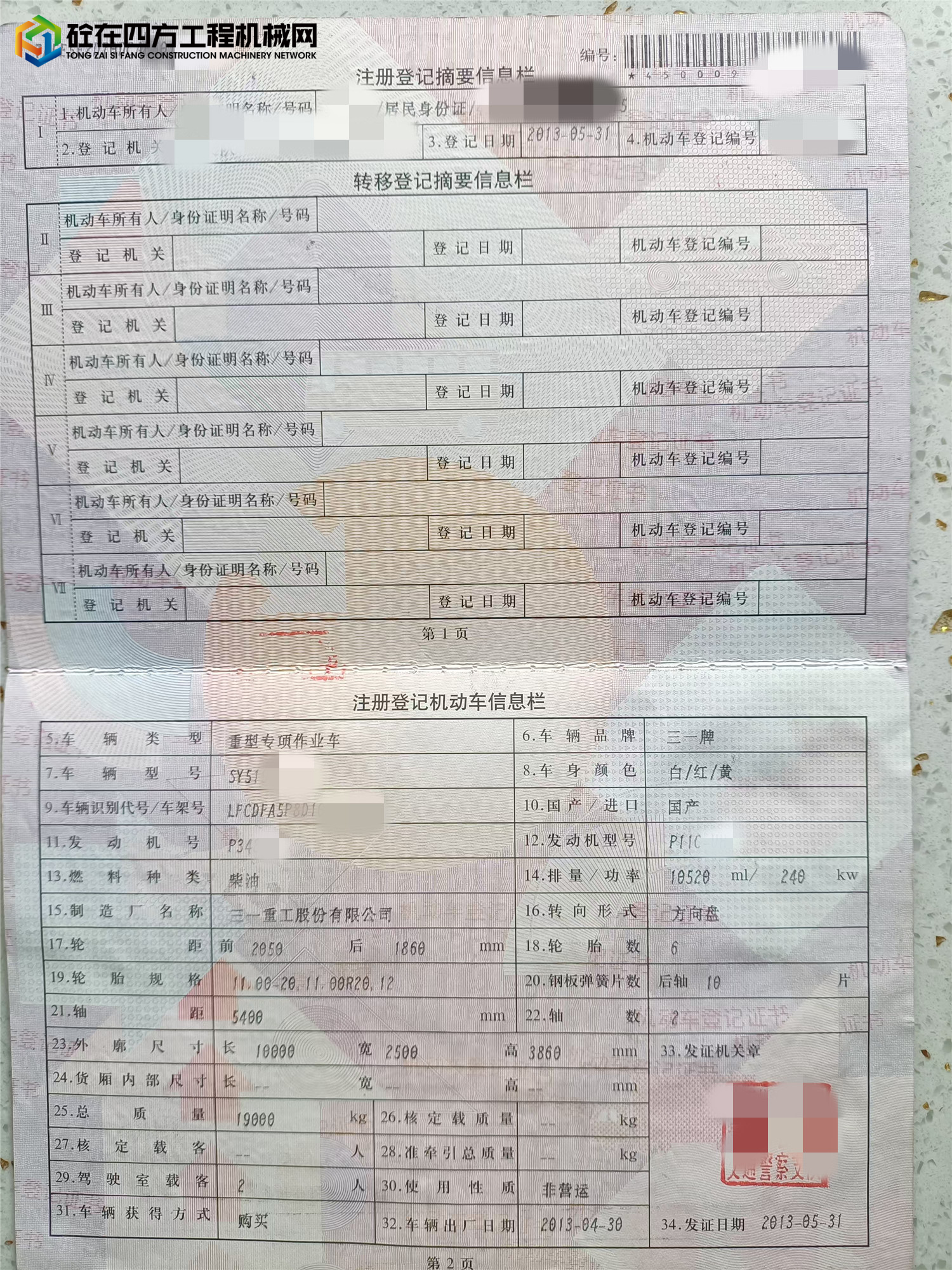https://images.tongzsf.com/tong/truck_machine/20250407/167f33ed5d0a14.jpg