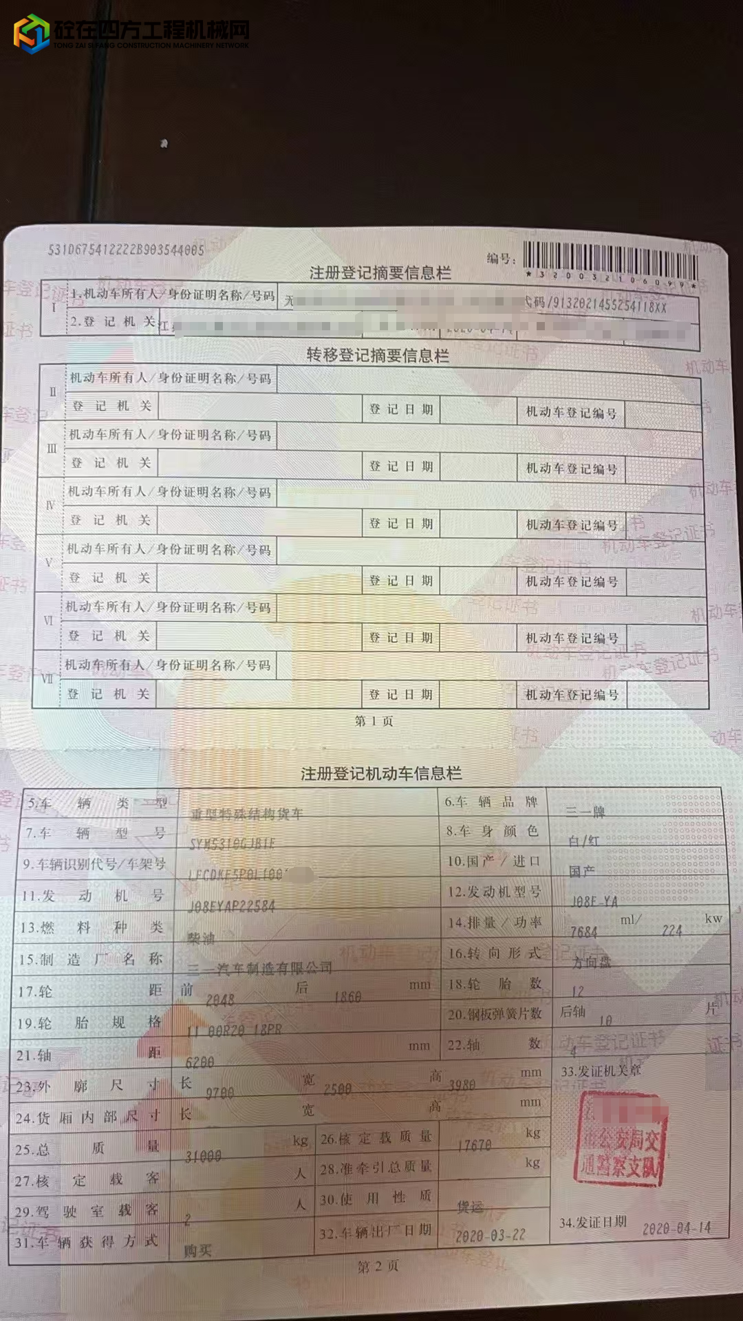 https://images.tongzsf.com/tong/truck_machine/20250411/167f8b717494aa.jpg