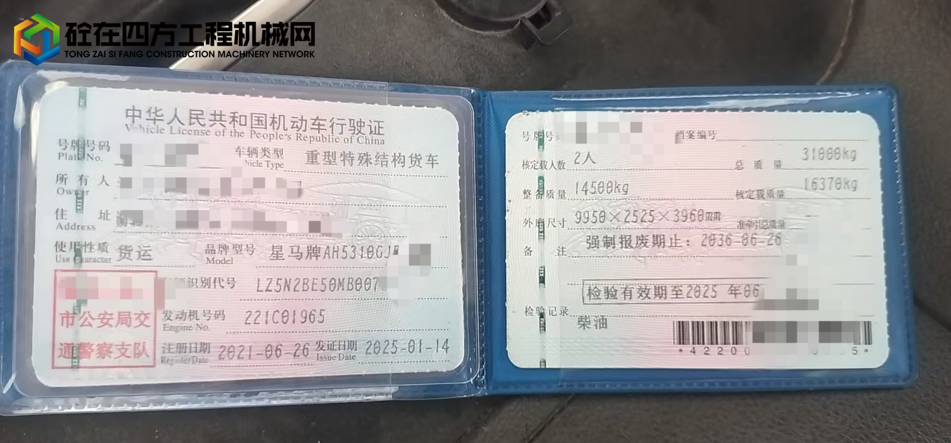 https://images.tongzsf.com/tong/truck_machine/20250414/167fcc7be4b79d.jpg