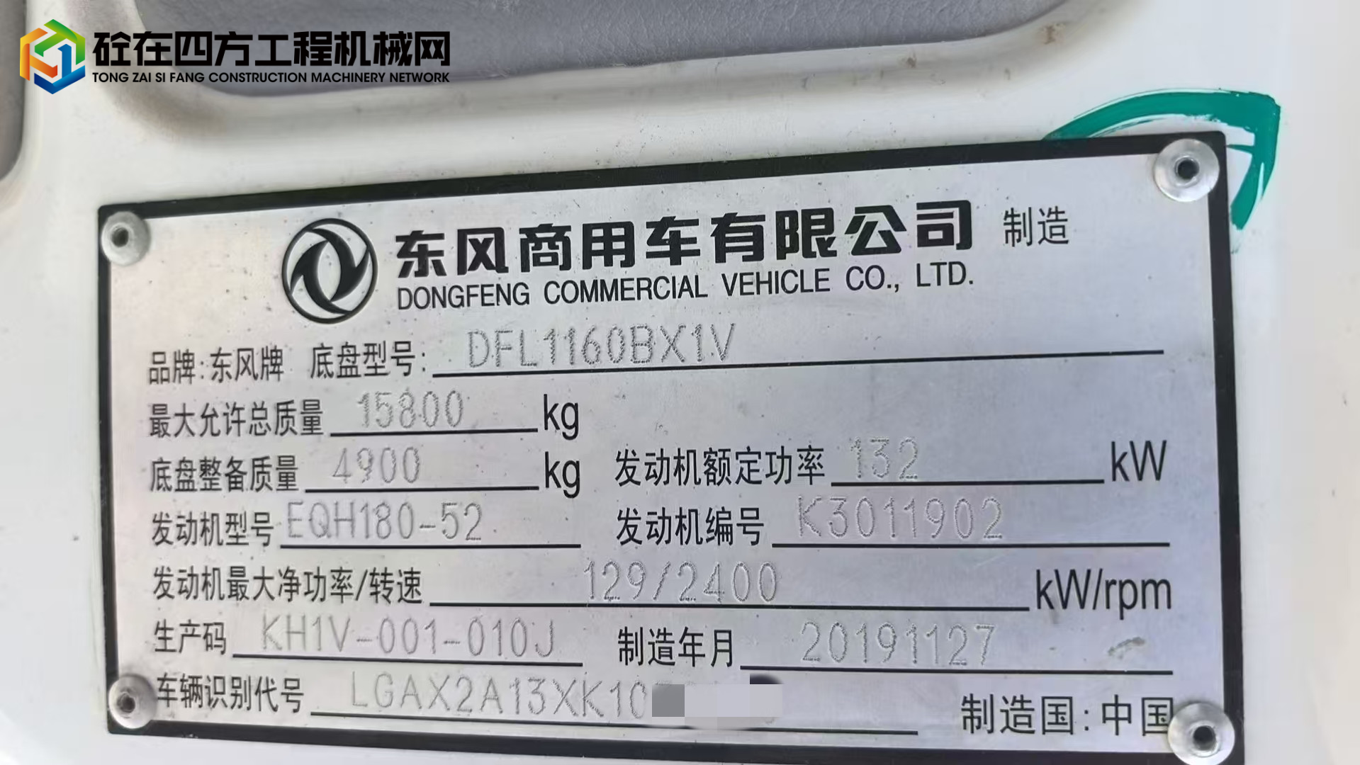 https://images.tongzsf.com/tong/truck_machine/20250418/168022a25e3e54.jpg