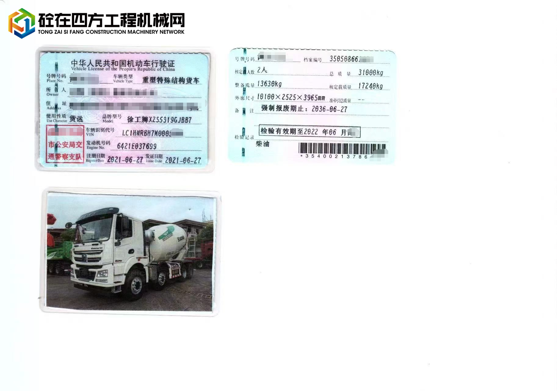 https://images.tongzsf.com/tong/truck_machine/20250423/168083b639d797.jpg