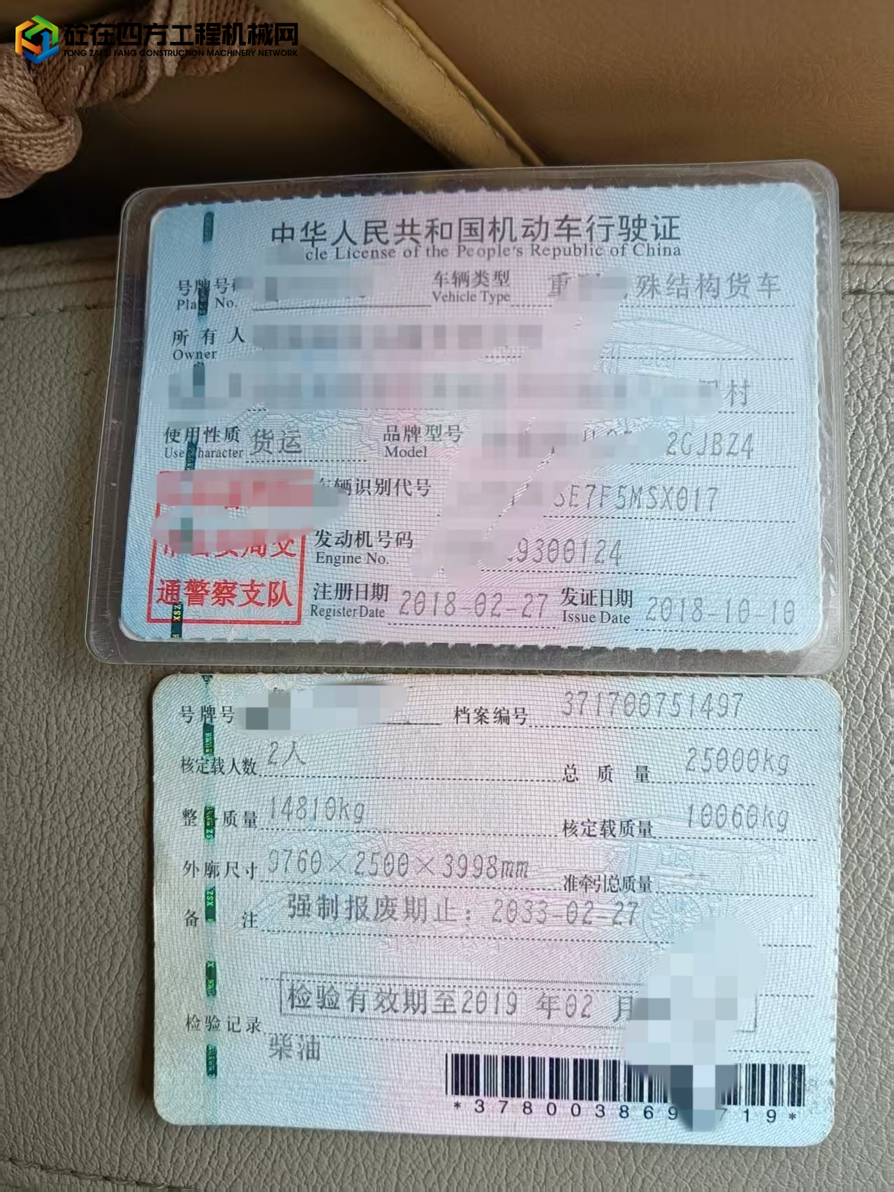 https://images.tongzsf.com/tong/truck_machine/20250423/16808981fa53cd.jpg