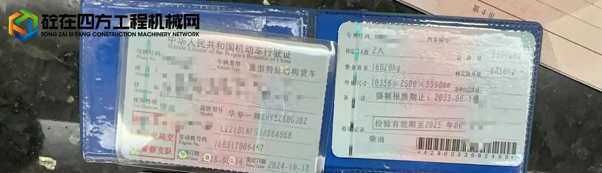 https://images.tongzsf.com/tong/truck_machine/20250427/1680e2e5993668.jpg