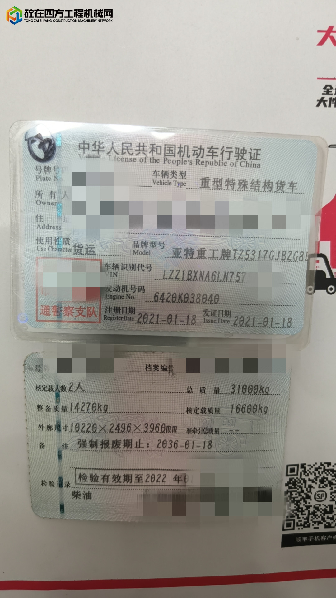 https://images.tongzsf.com/tong/truck_machine/20250506/1681978cca9247.jpg